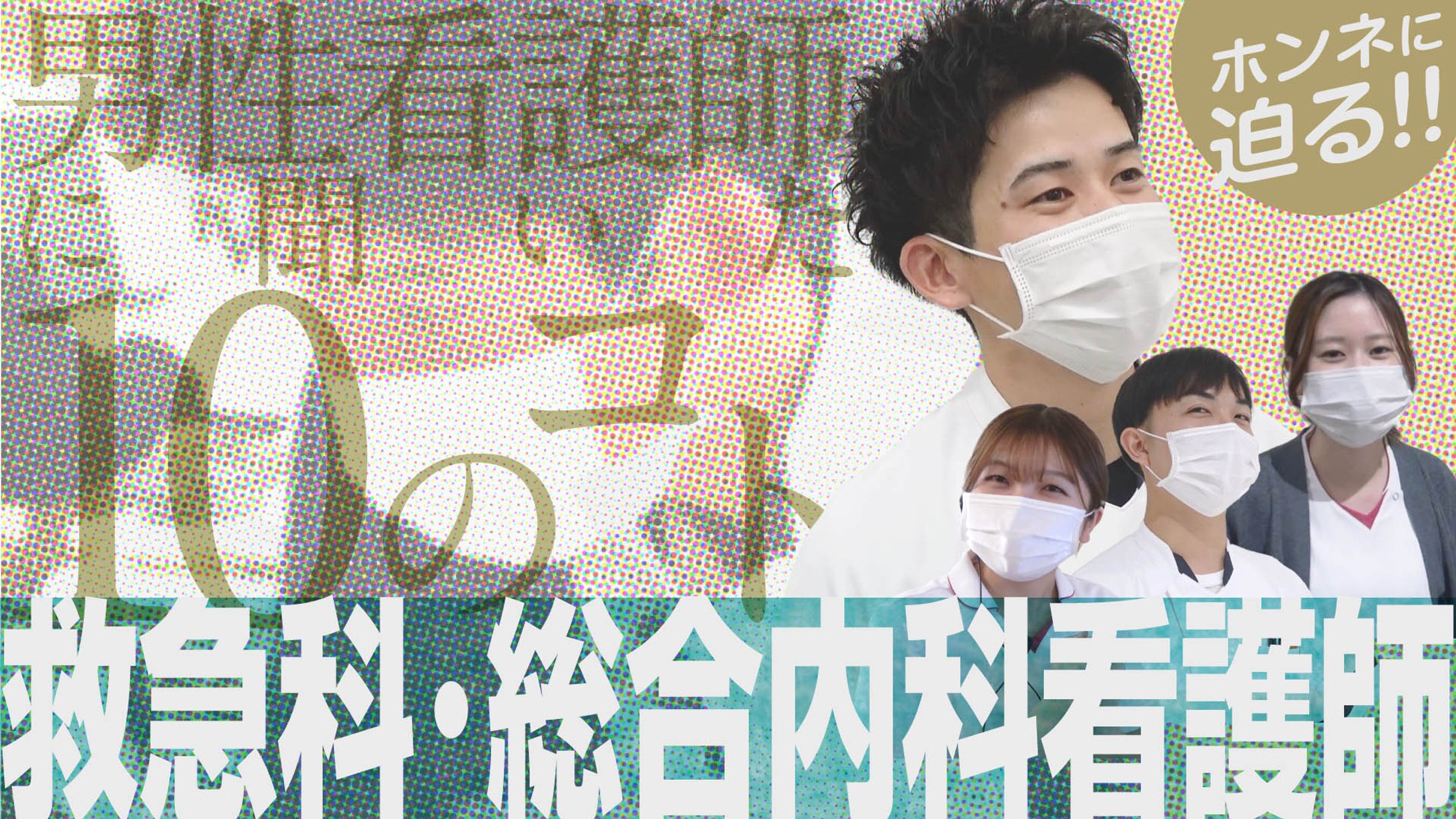 250204_サムネイル 救急科・総合内科_01-1