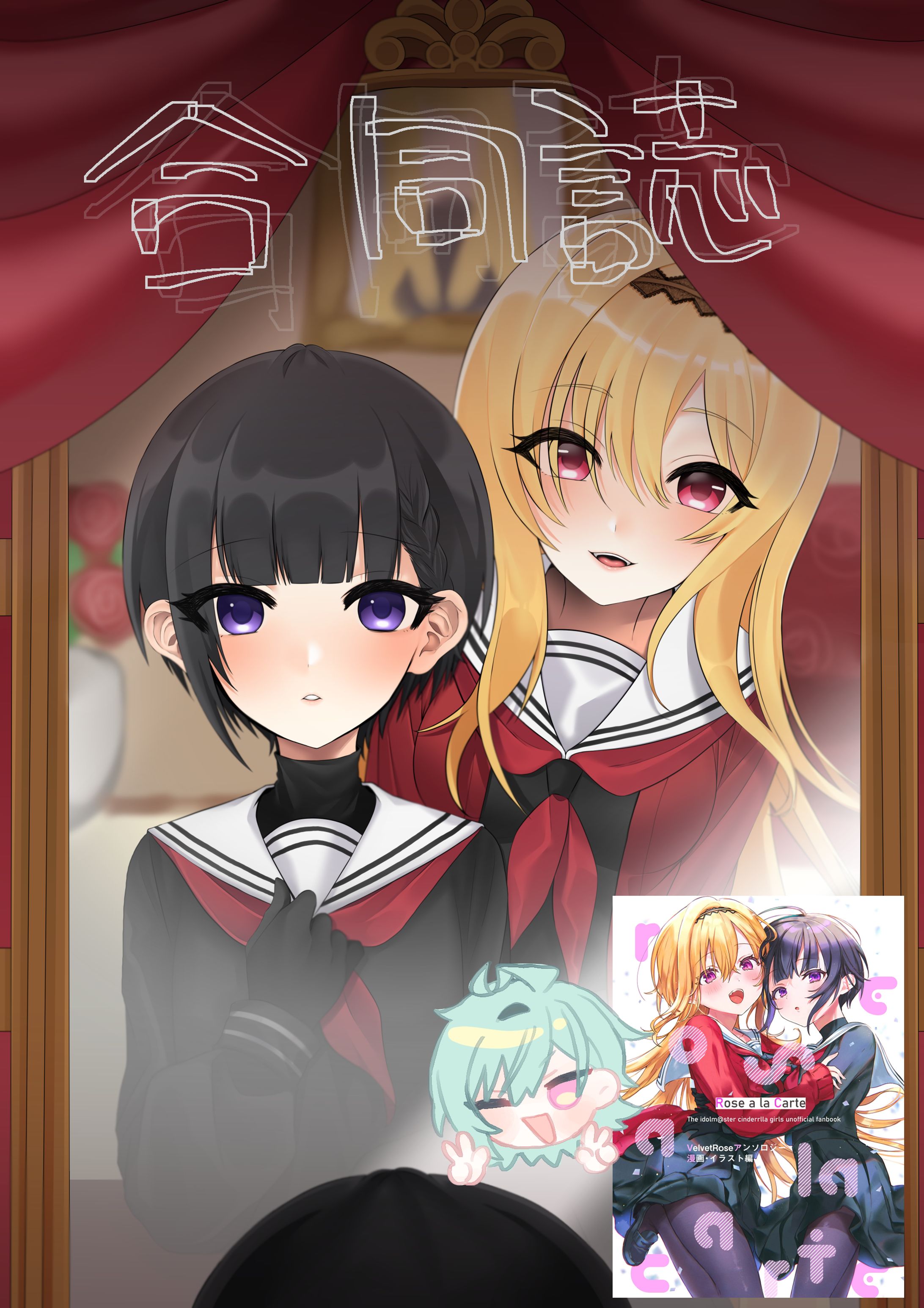 【works】VelvetRose 漫画イラスト合同誌『Roze à la carte』-1