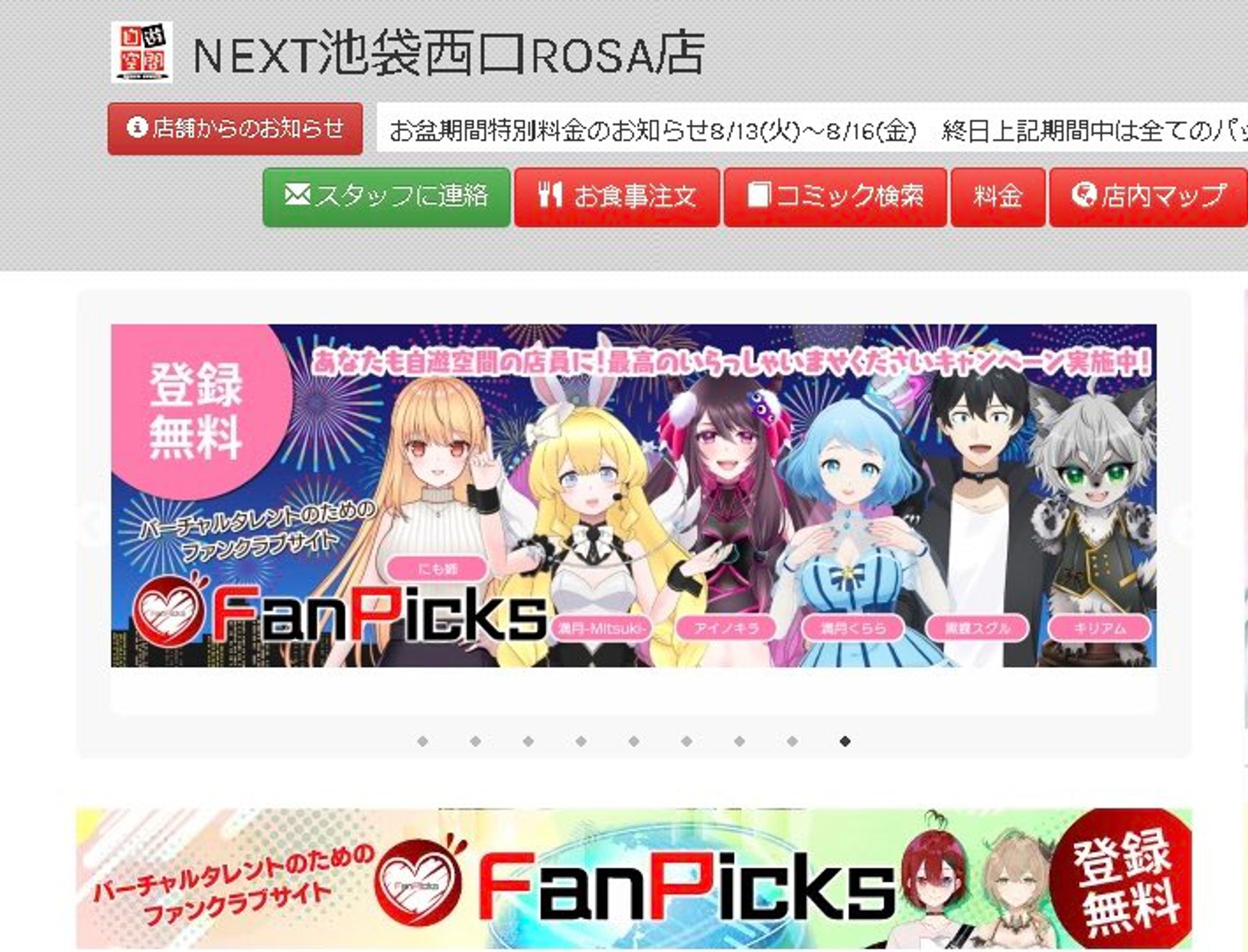 自遊空間のポータルサイトバナーに掲載-1