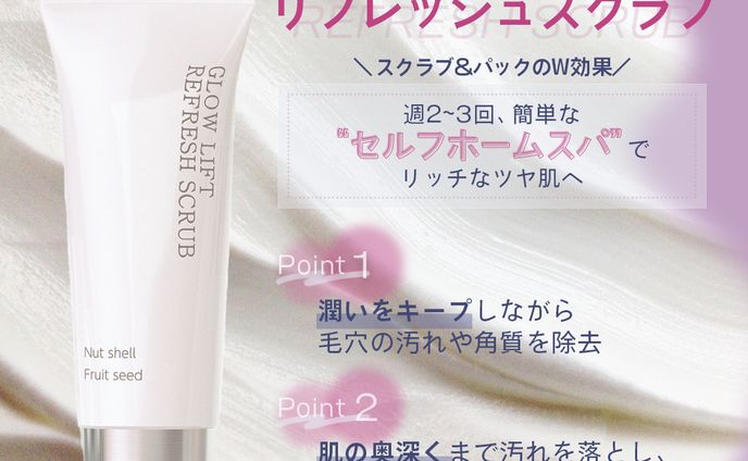 自主制作_スクラブ商品紹介