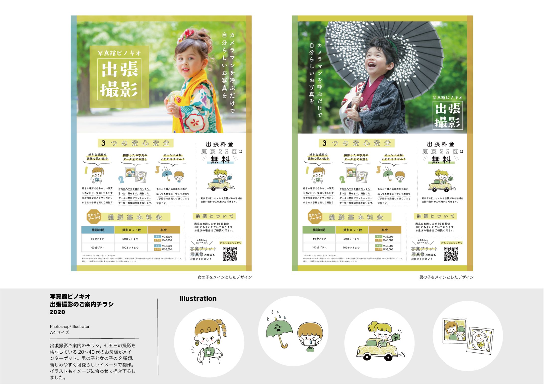 出張撮影キャンペーン-1