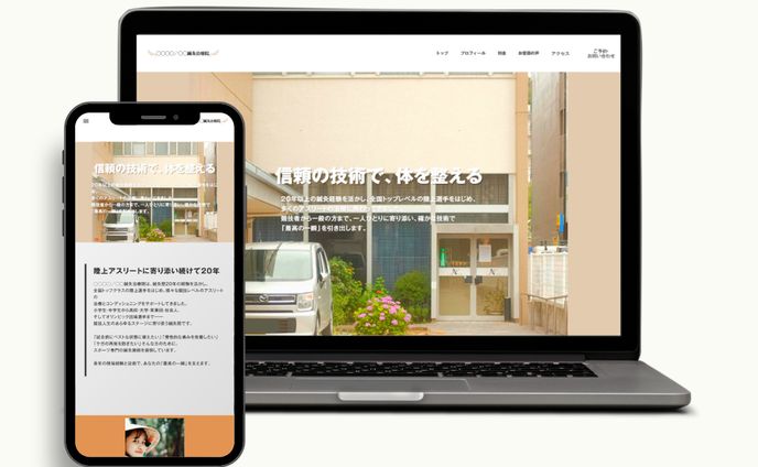 HP制作課題：○○○○／○○鍼灸治療院