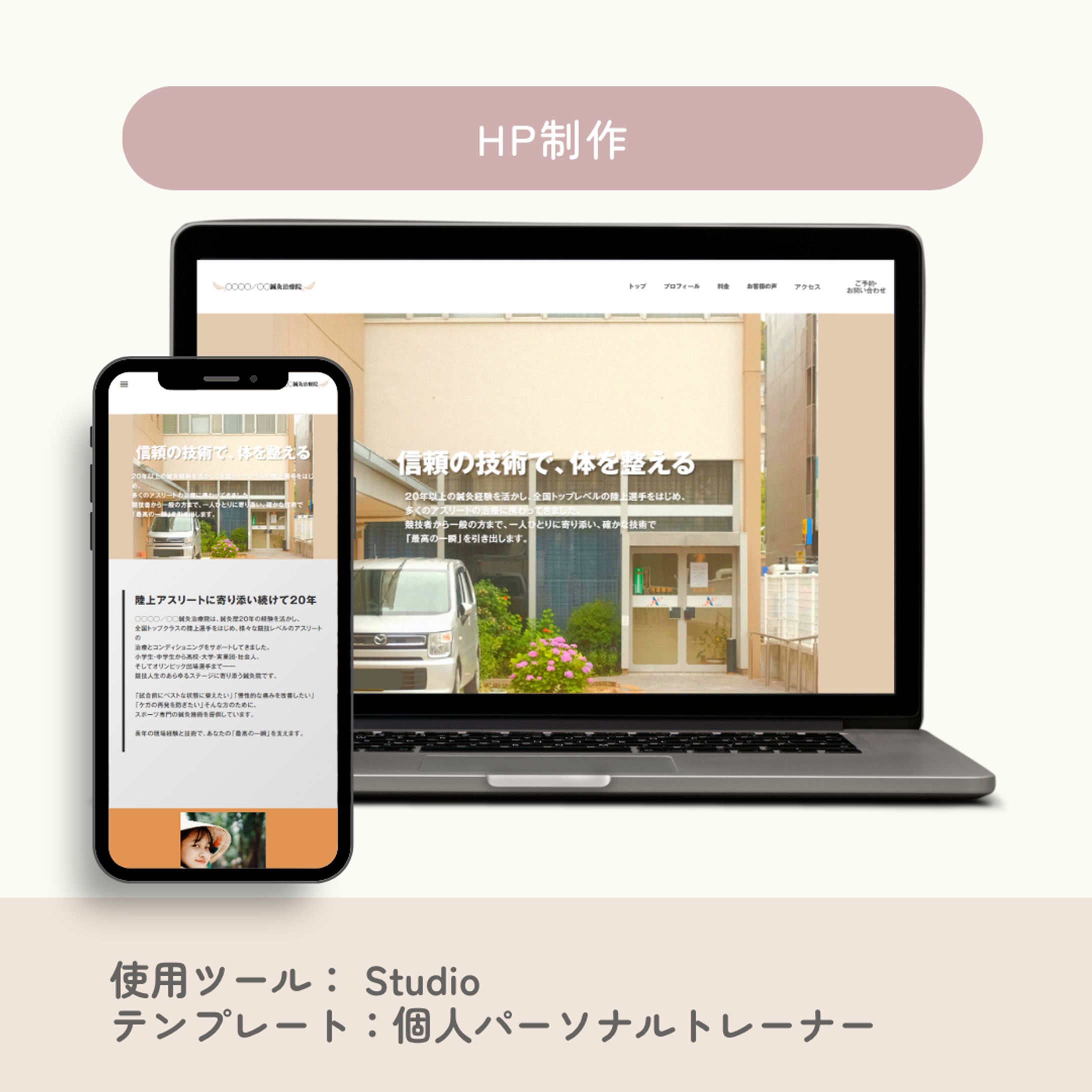 HP制作課題：○○○○／○○鍼灸治療院-1