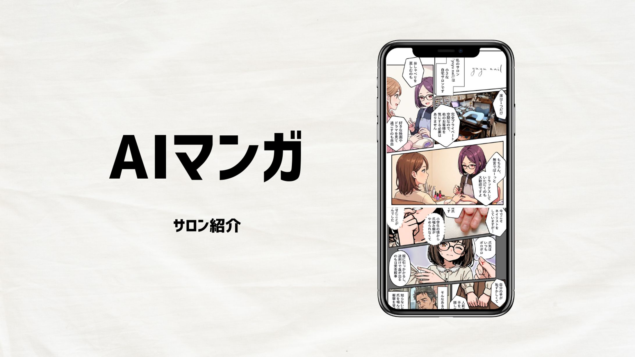 【AIマンガ/5ページ】サロン紹介-1