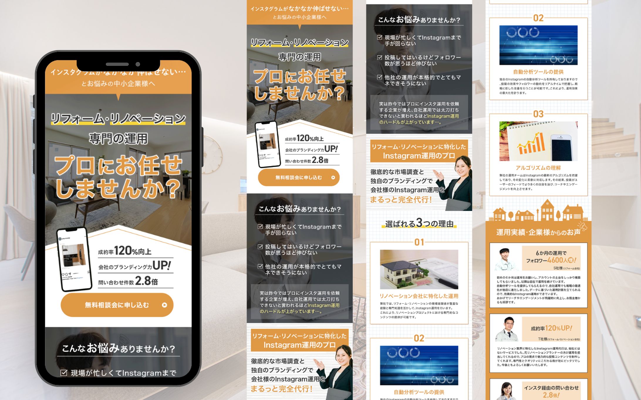 リノベ専門SNS運用代行LP-1