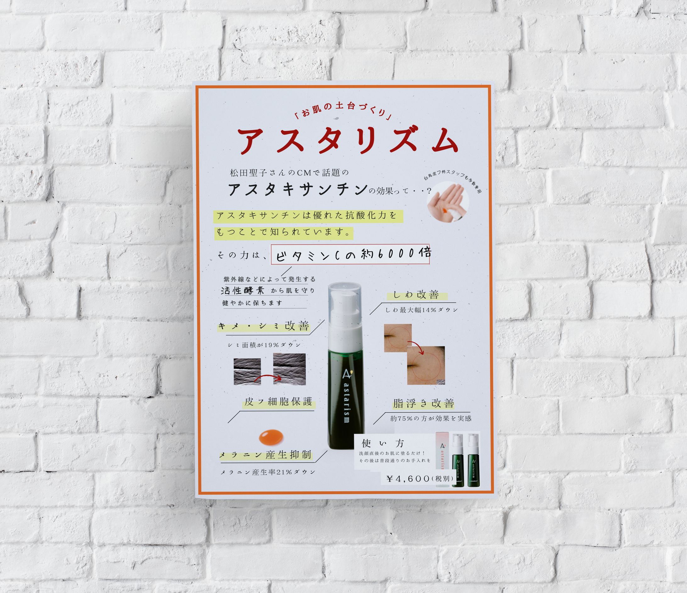 【広告デザイン】S.clinic様（院内掲示）-1