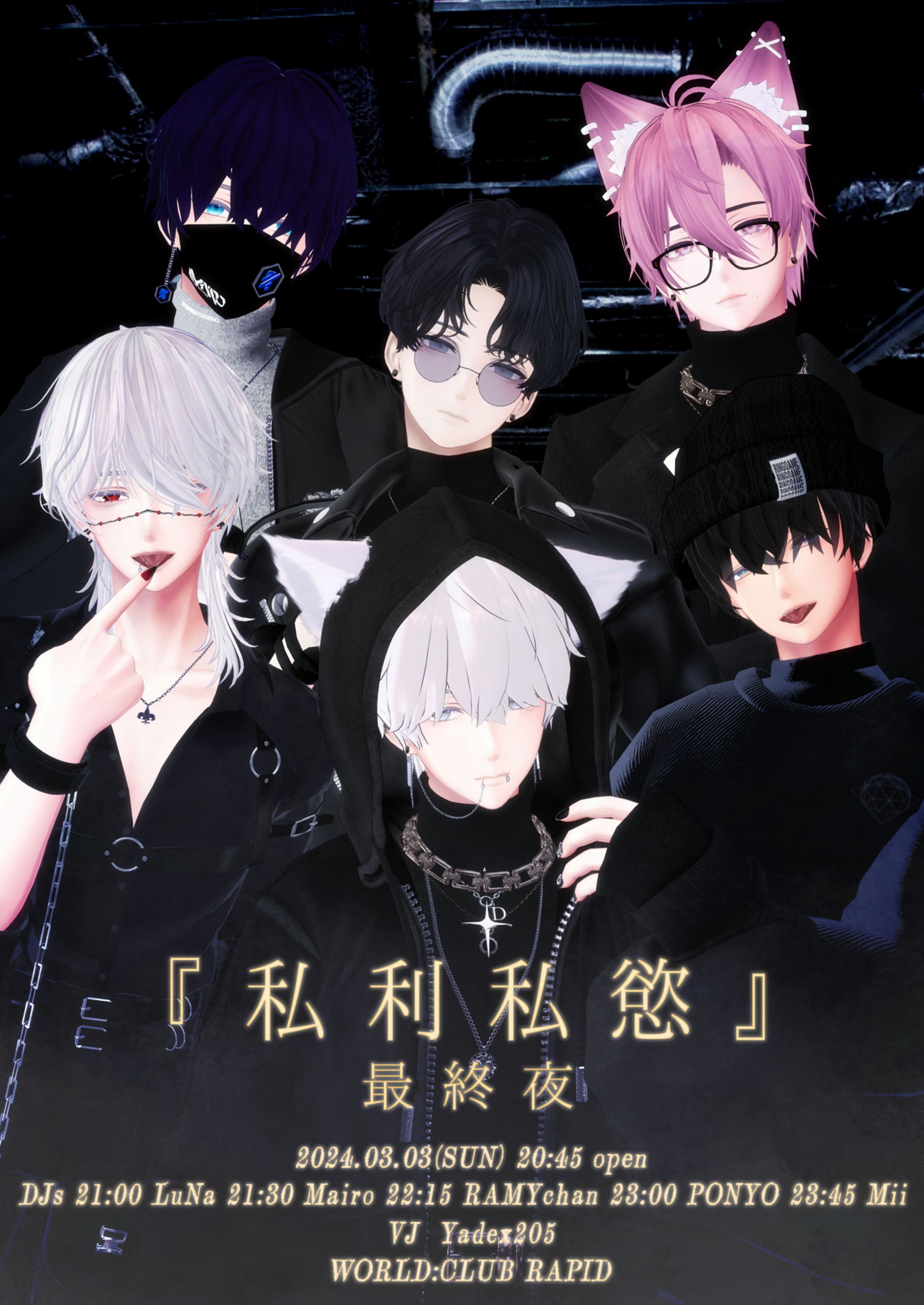 VRChat DJ Event 『私利私慾』最終夜-1