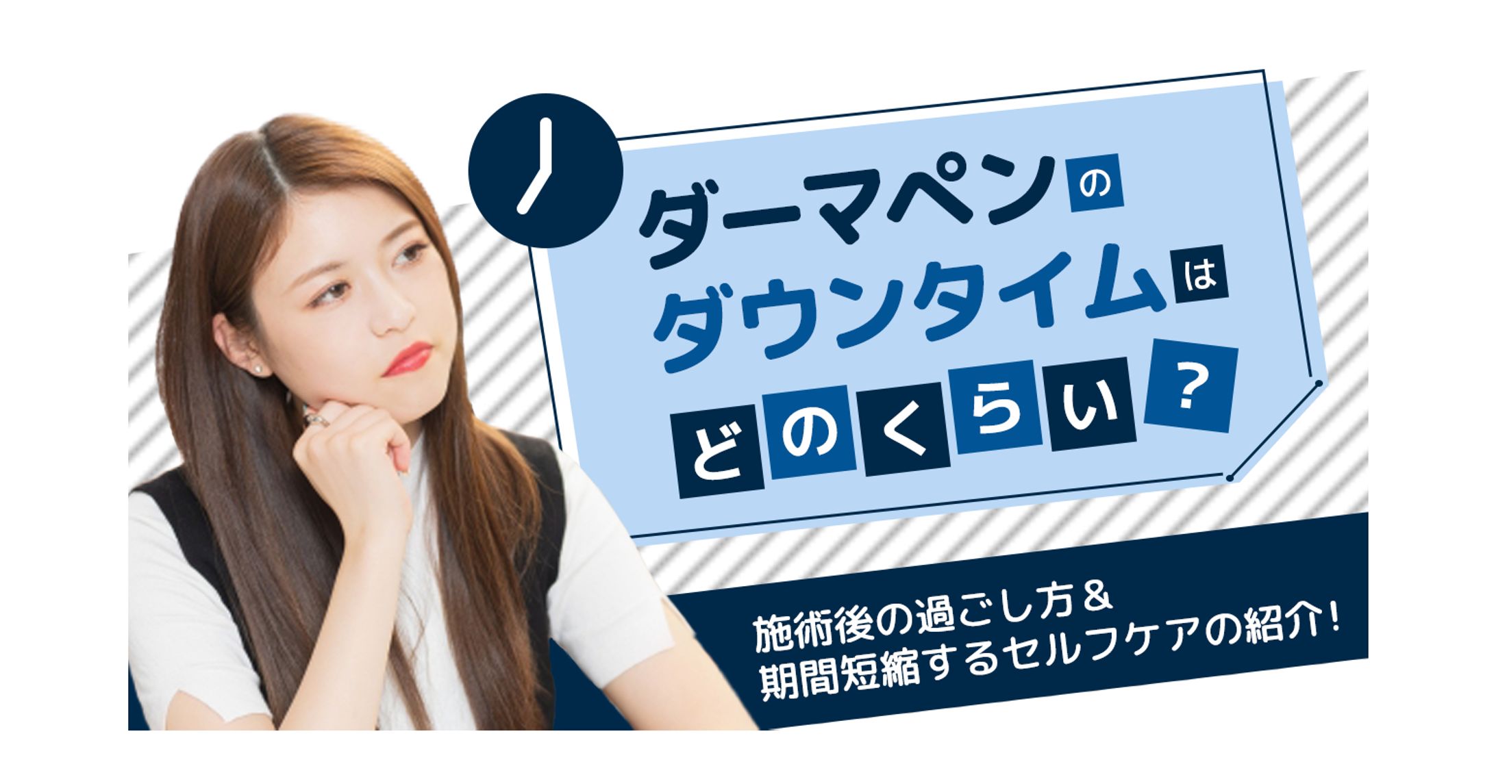 ダーマペン　ダウンタイム-1