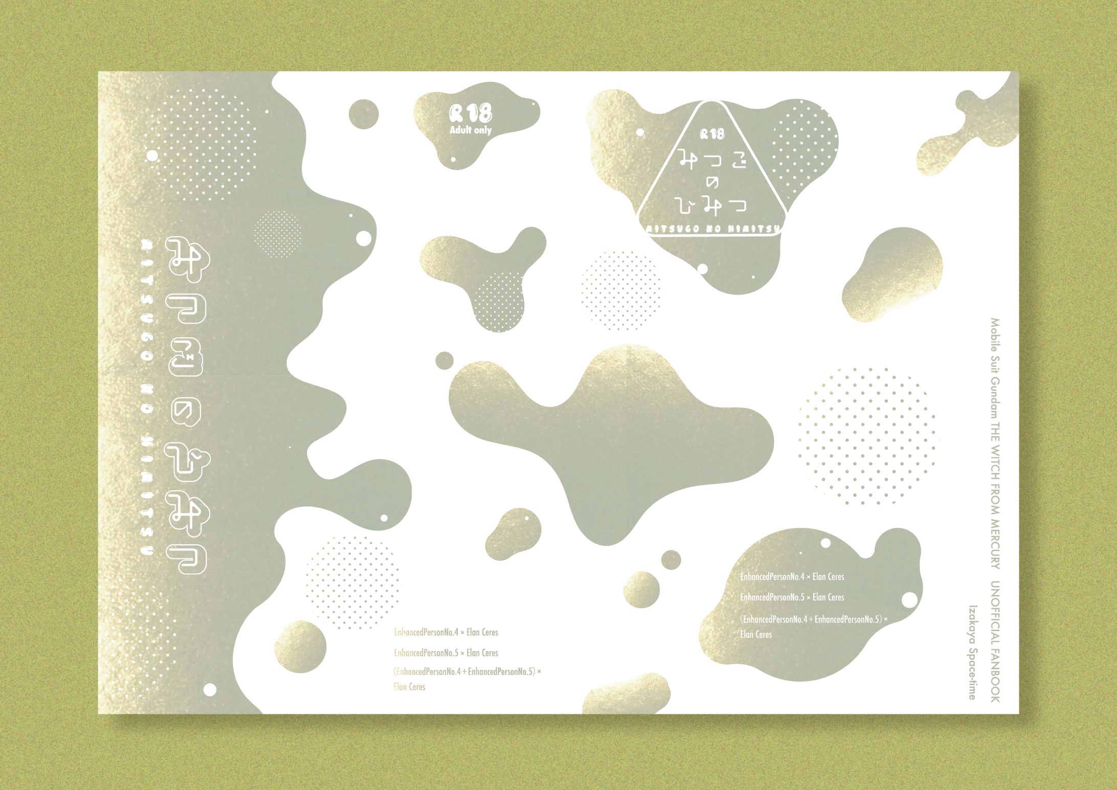 同人誌装丁デザイン-1