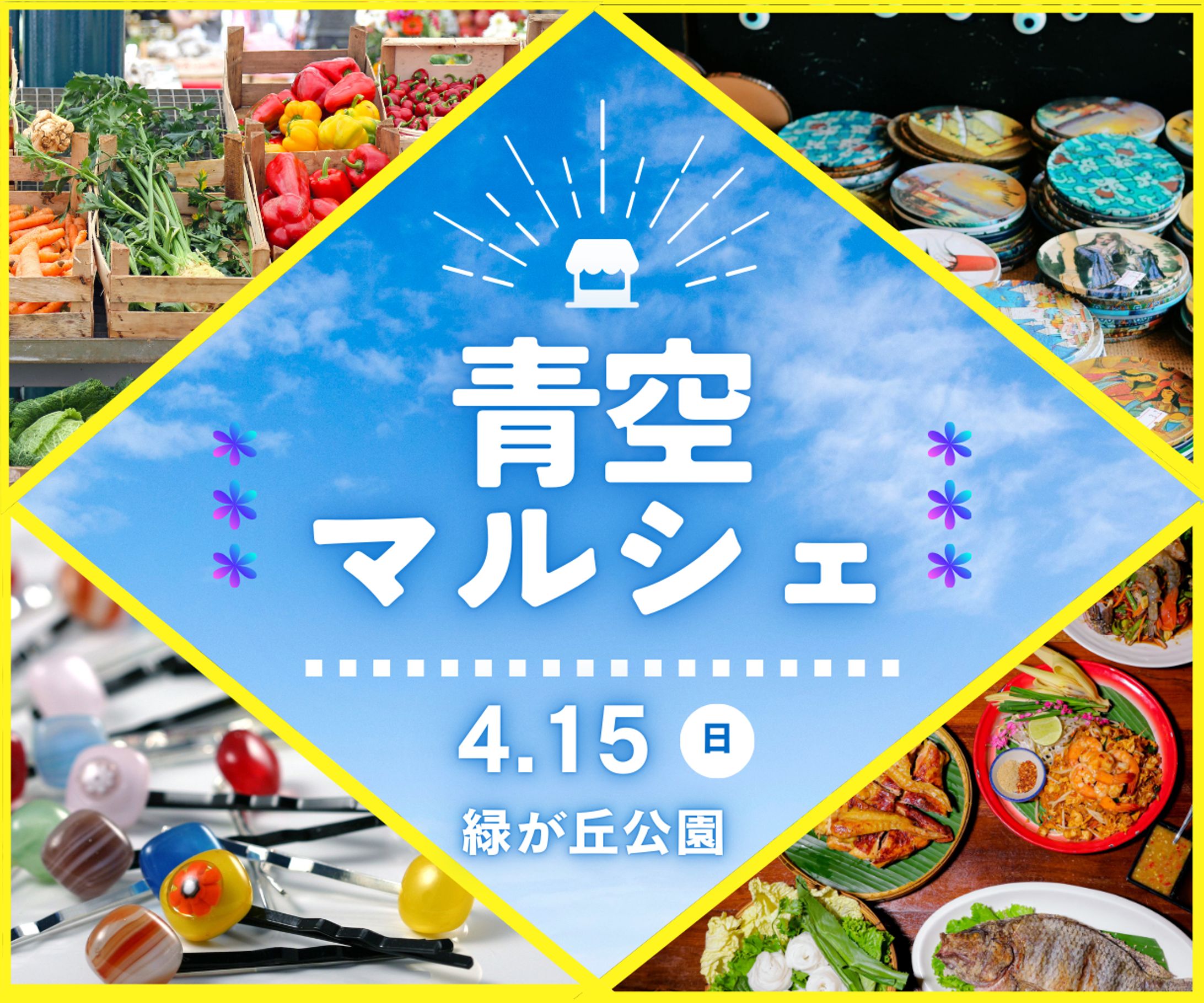 青空 マルシェ_ココナラ-1