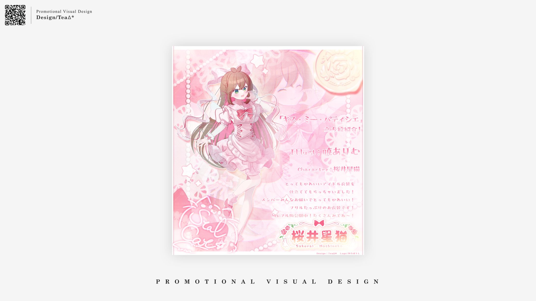 PROMOTIONAL VISUAL DESIGN / 桜井星猫『キス・ミー・パティシエ』-1