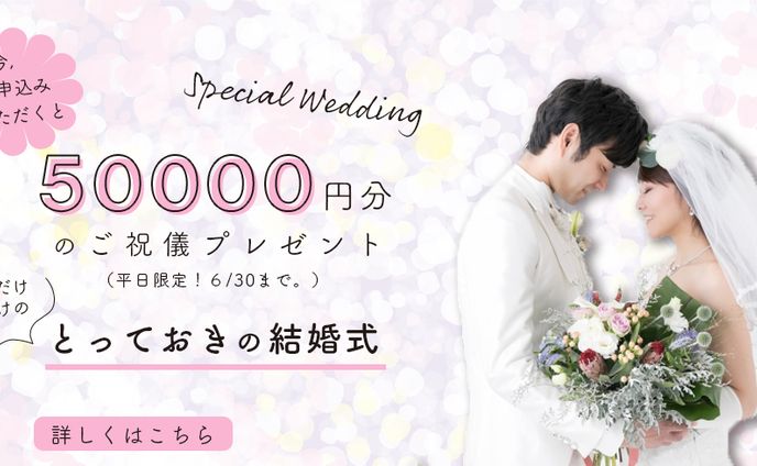 結婚式、依頼兼案件
