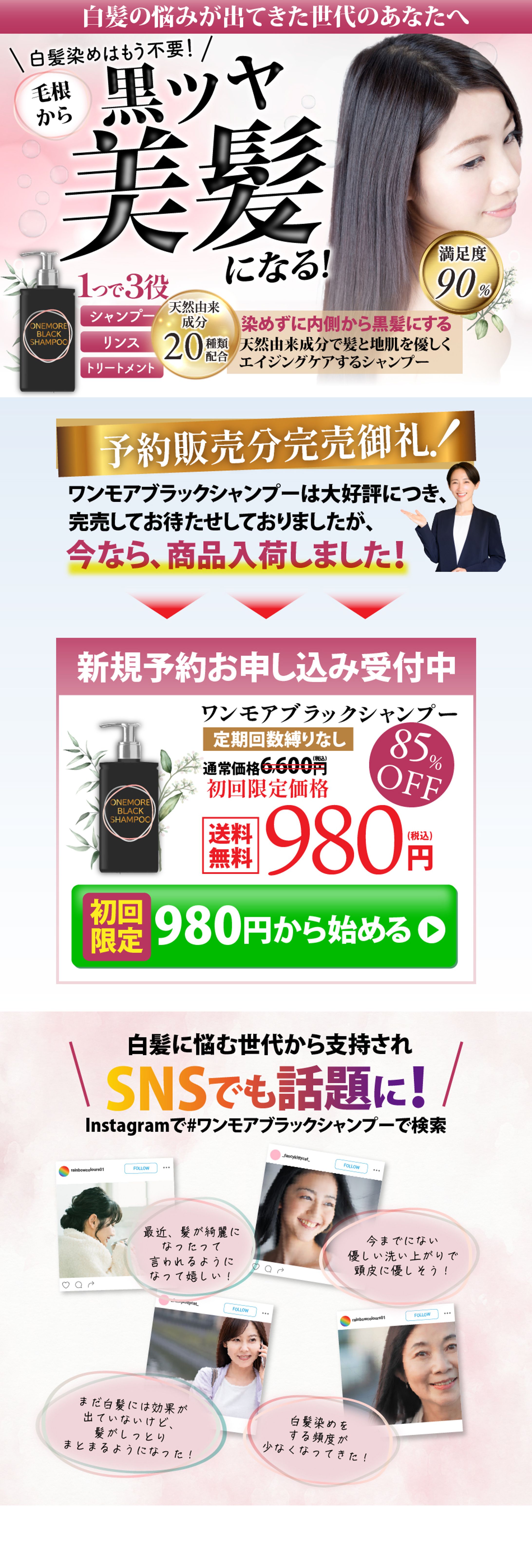 LP制作：白髪改善シャンプー　PC/スマホ-1