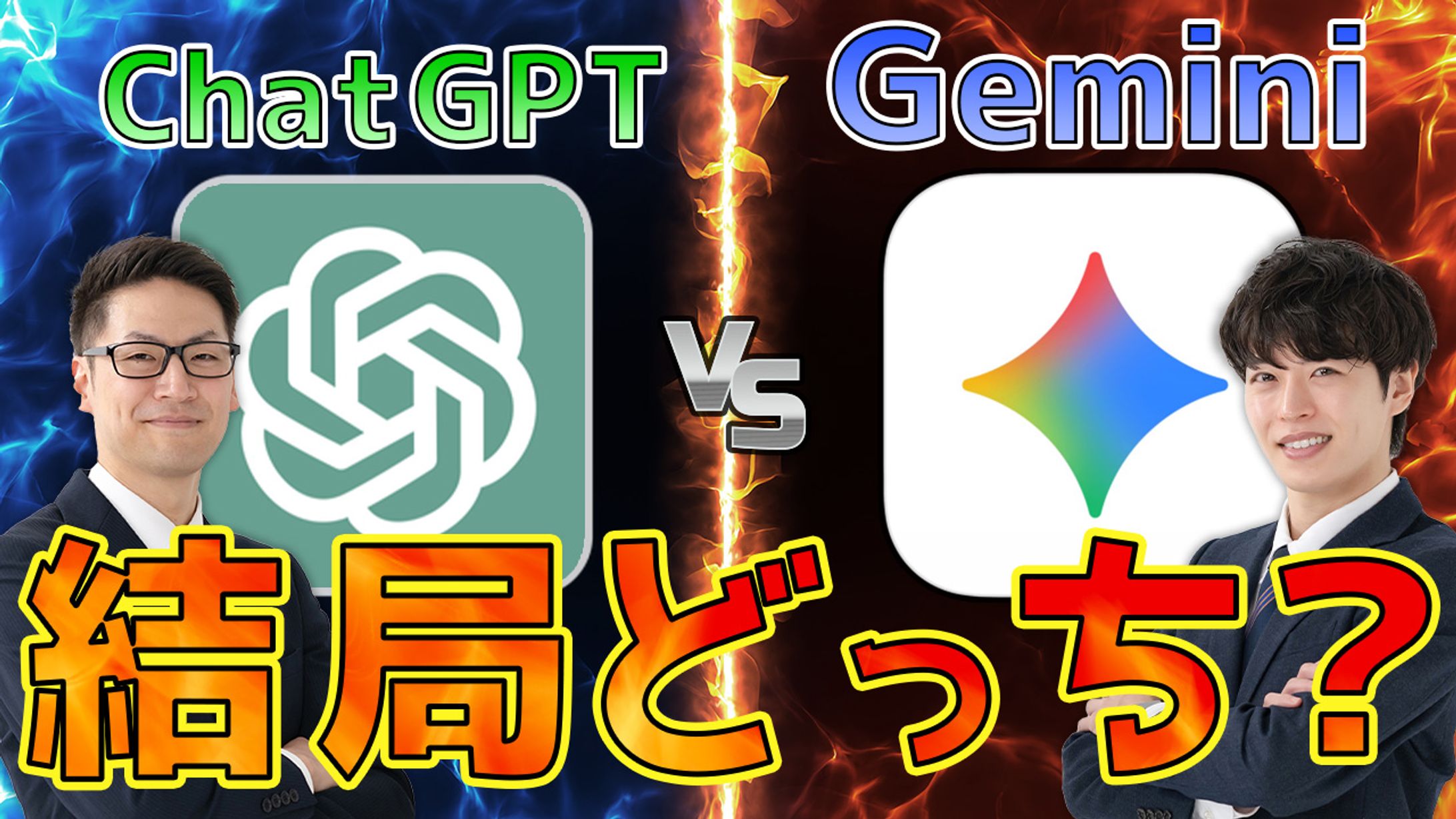 サムネイル：AI対決-1