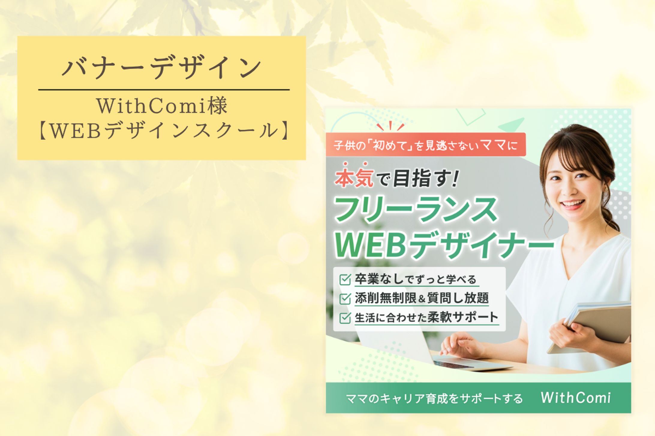 オンラインWEBデザイナー養成スクールバナー-1