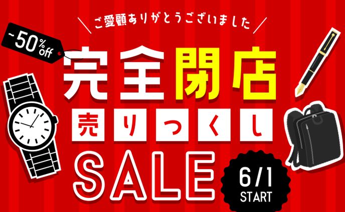 サムネイル、セール