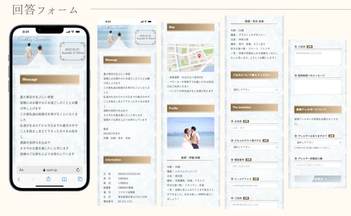 回答フォーム：結婚式招待状