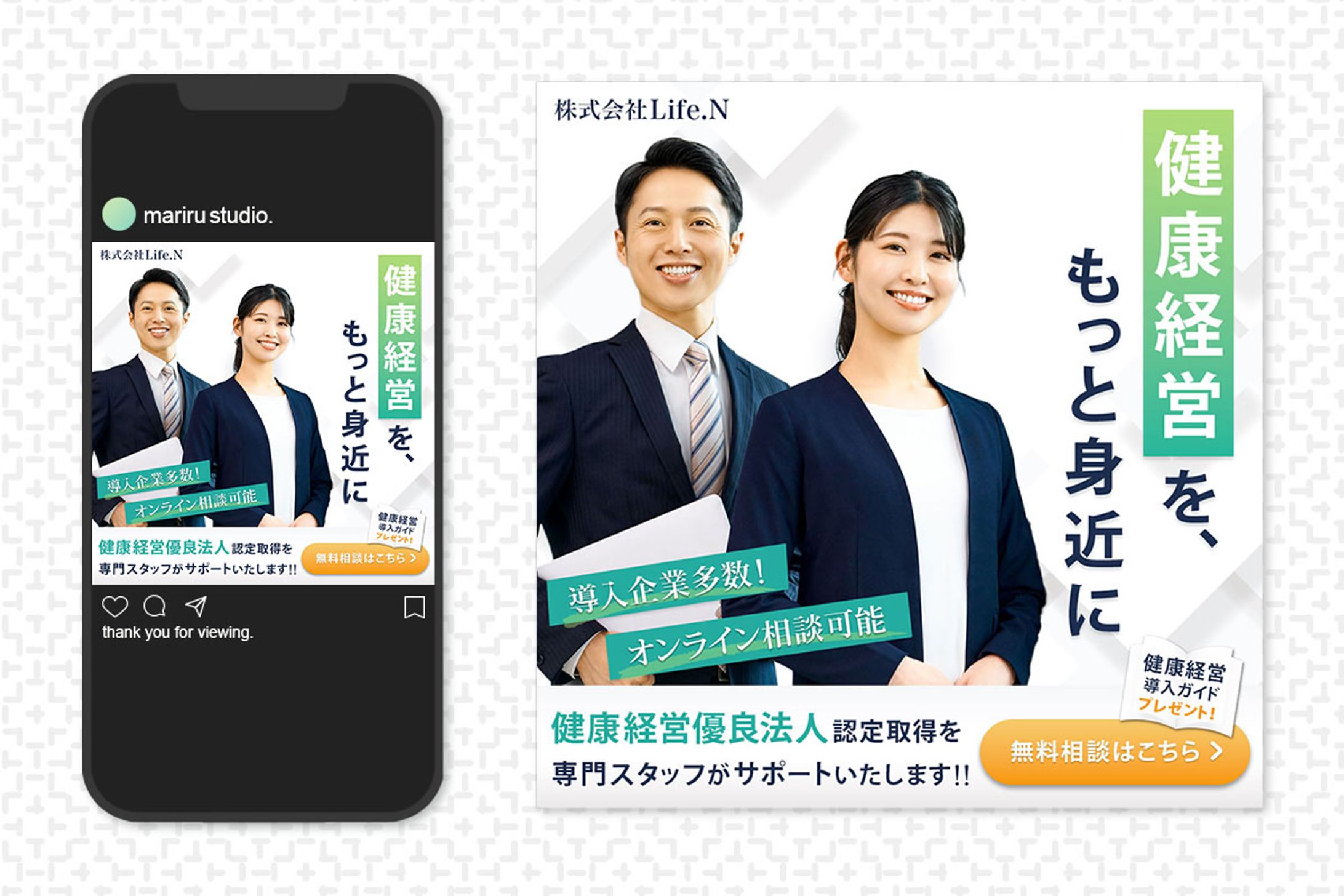 健康経営支援サービス 認知拡大バナー-1