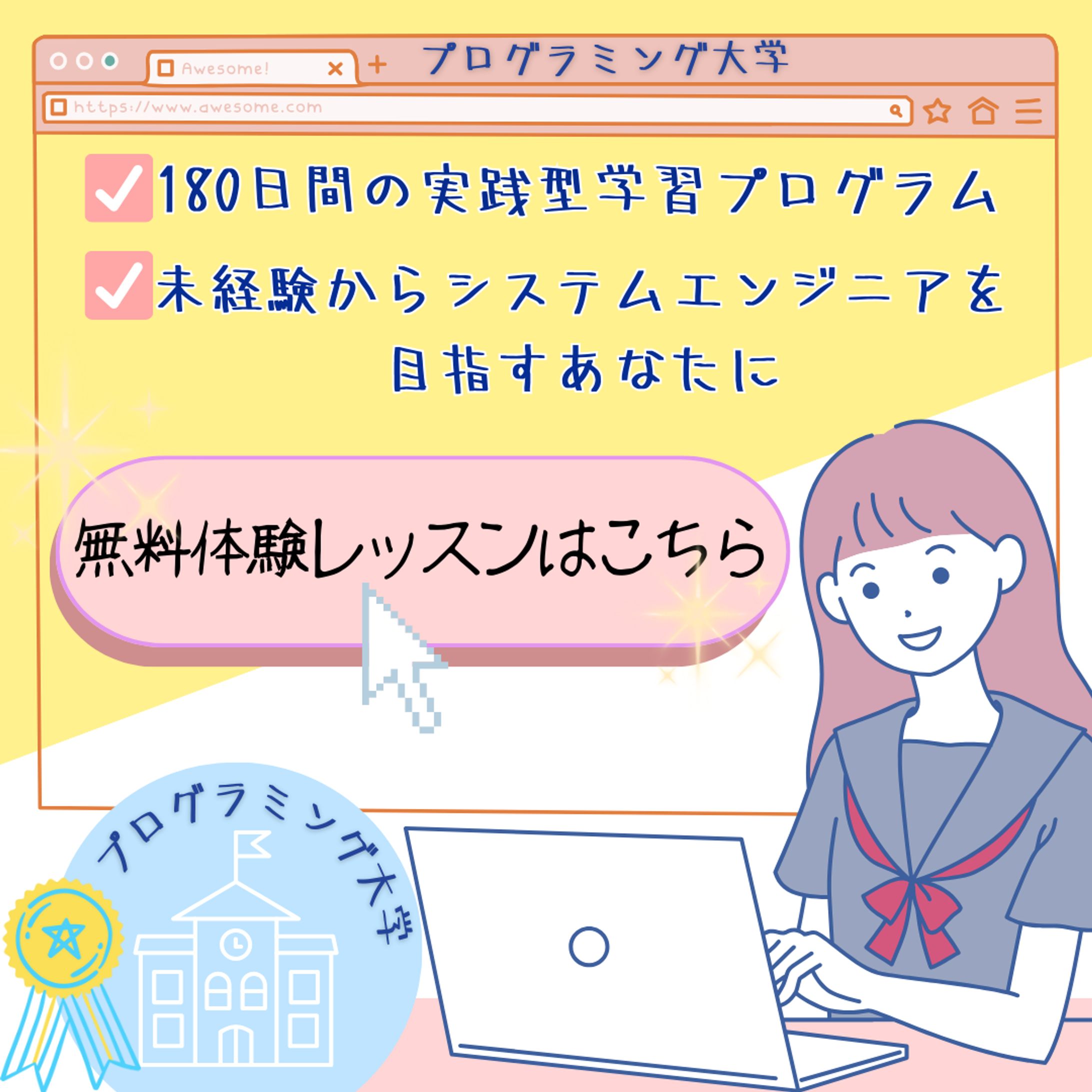 プログラミング大学広告バナーオリジナル（Canva使用）-1