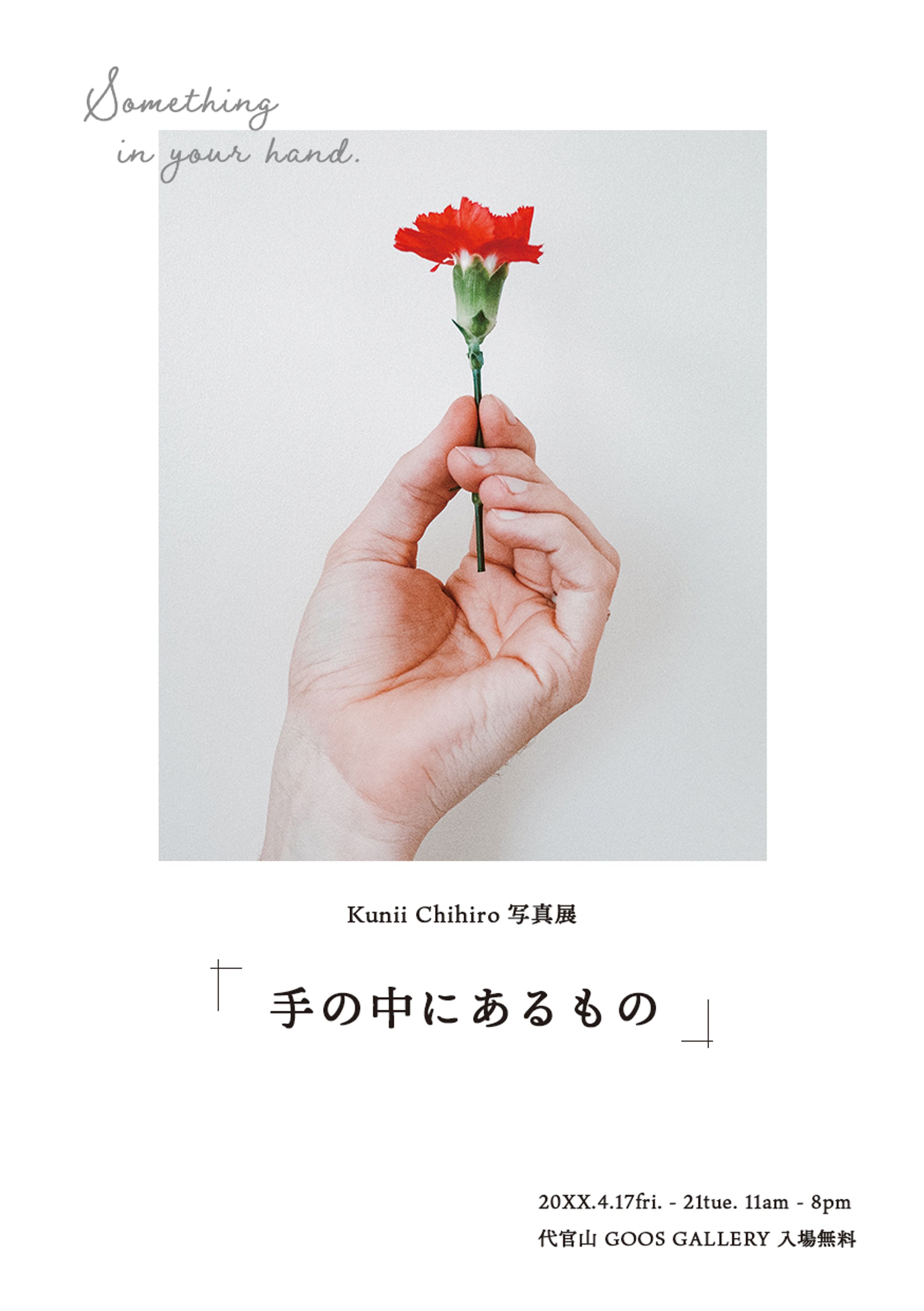 【デザインのドリル】写真展のチラシ-1