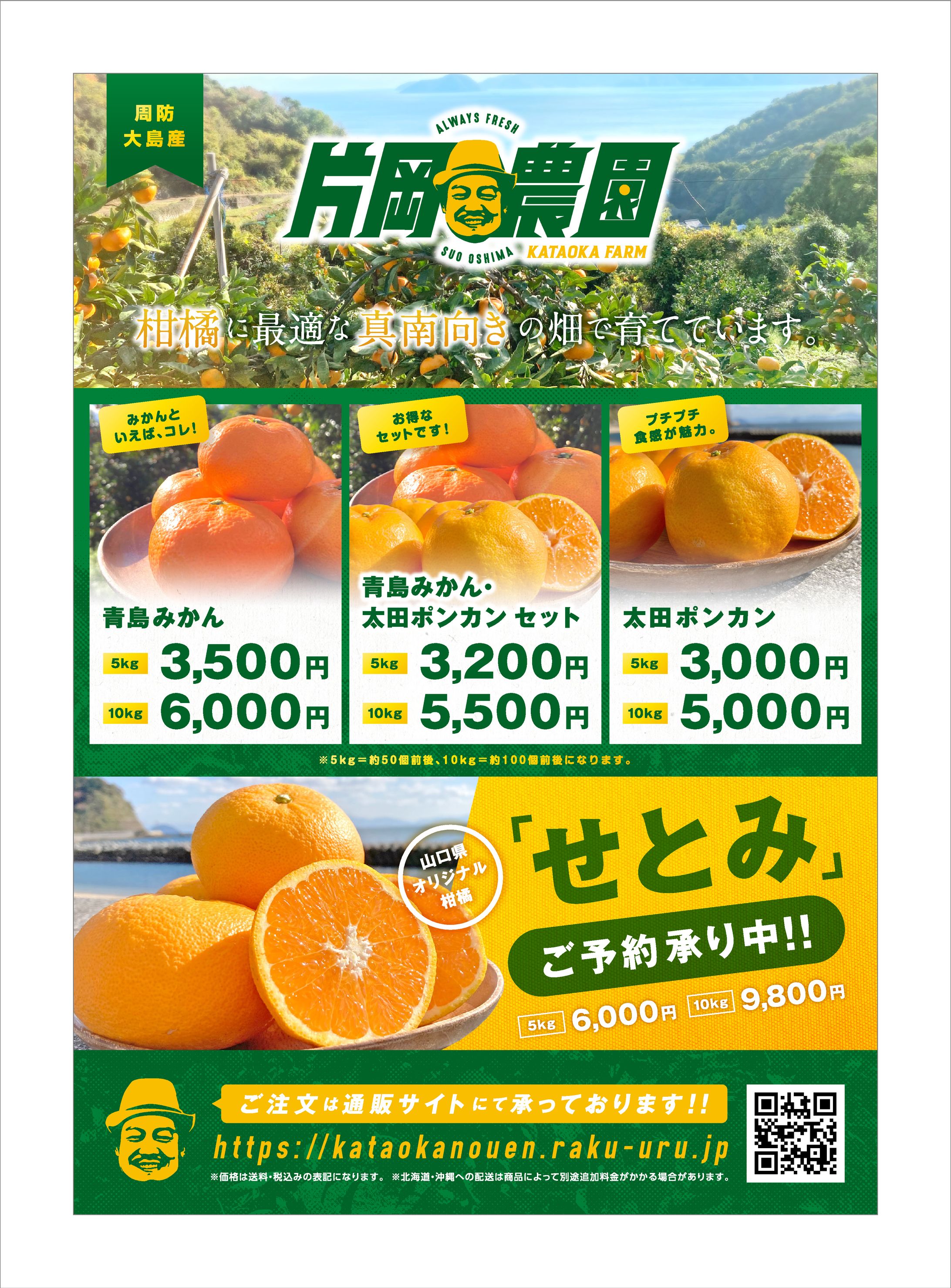 片岡農園 A5フライヤー 2021-1