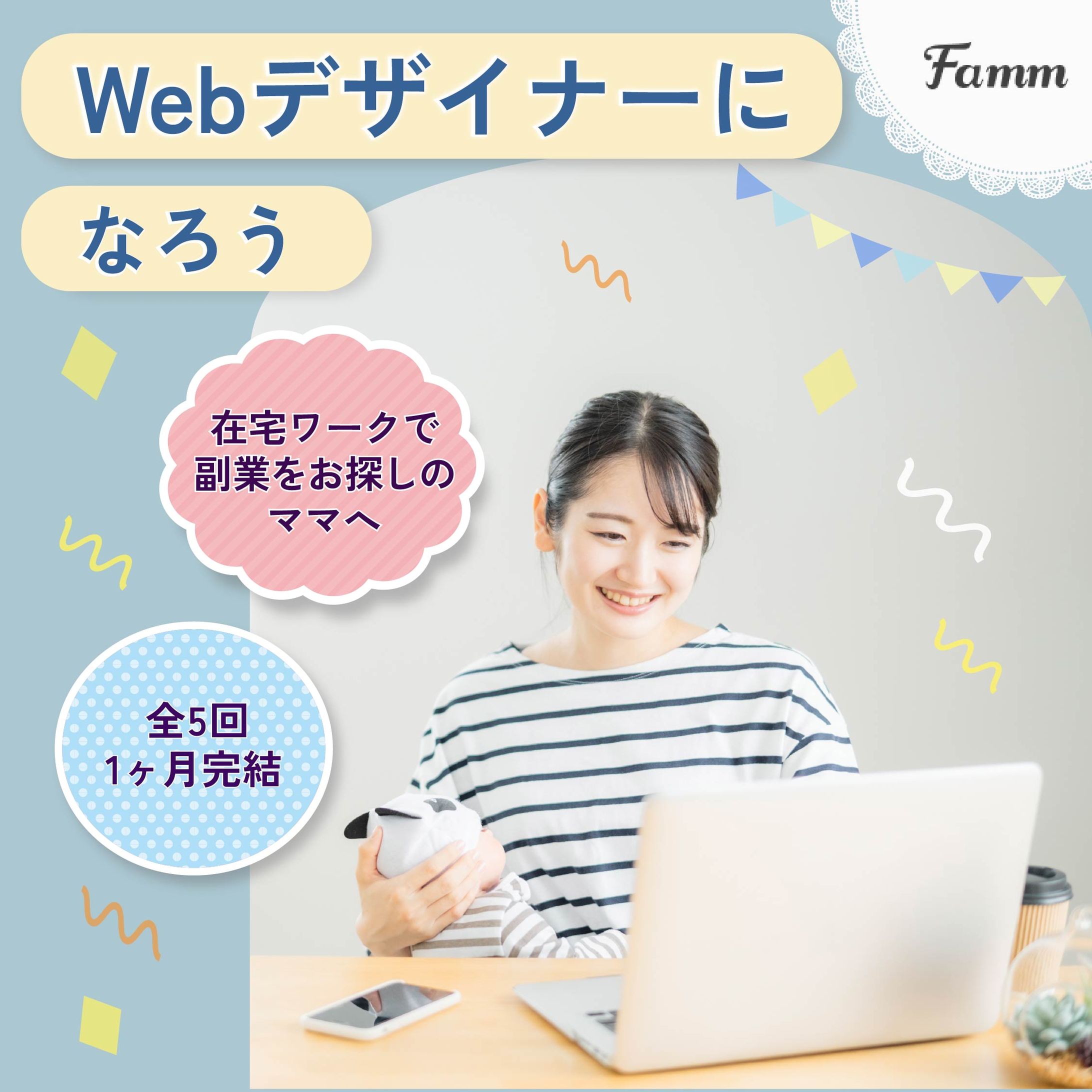 WEBスクール広告バナー-1