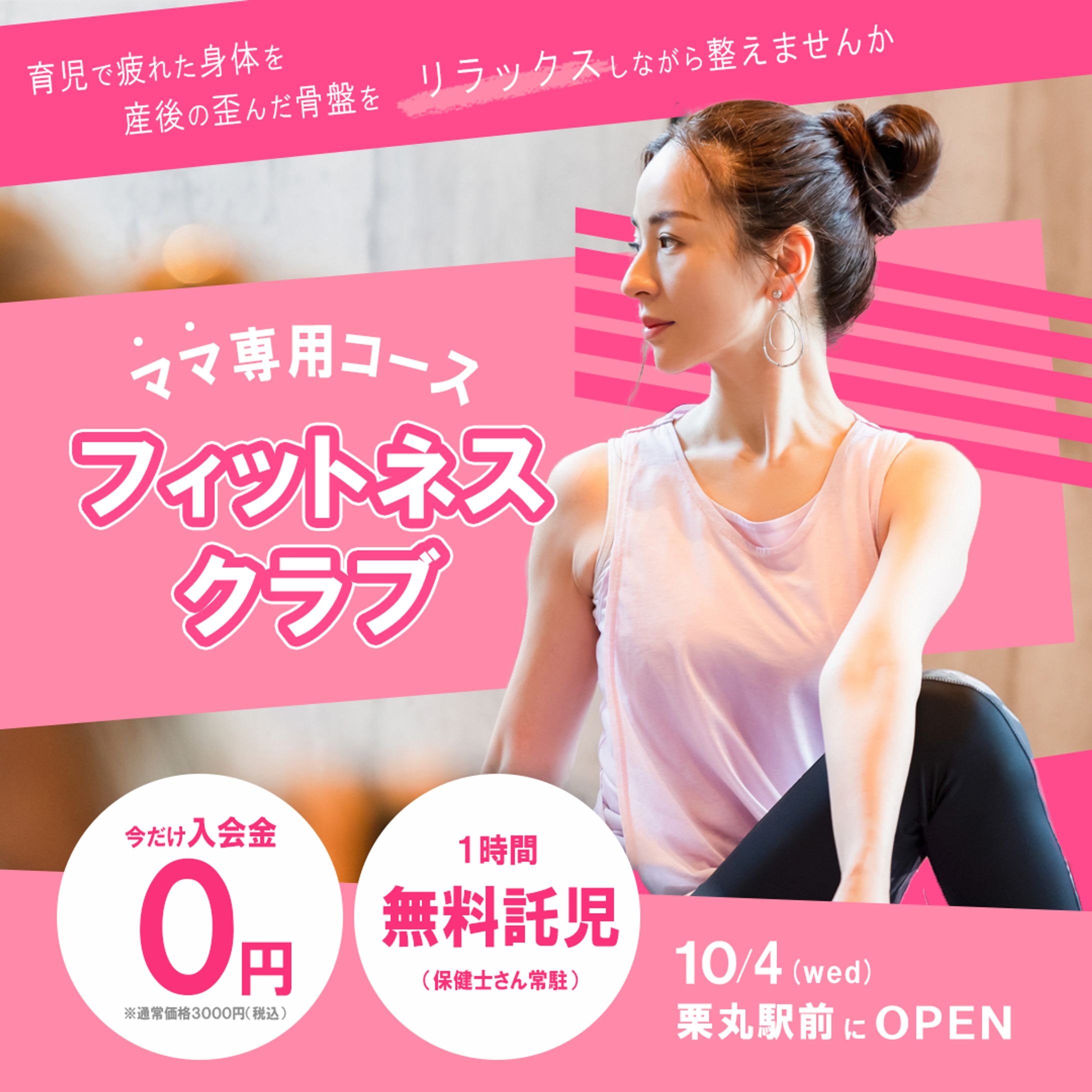 【コンペ作品】フィットネスバナー-1