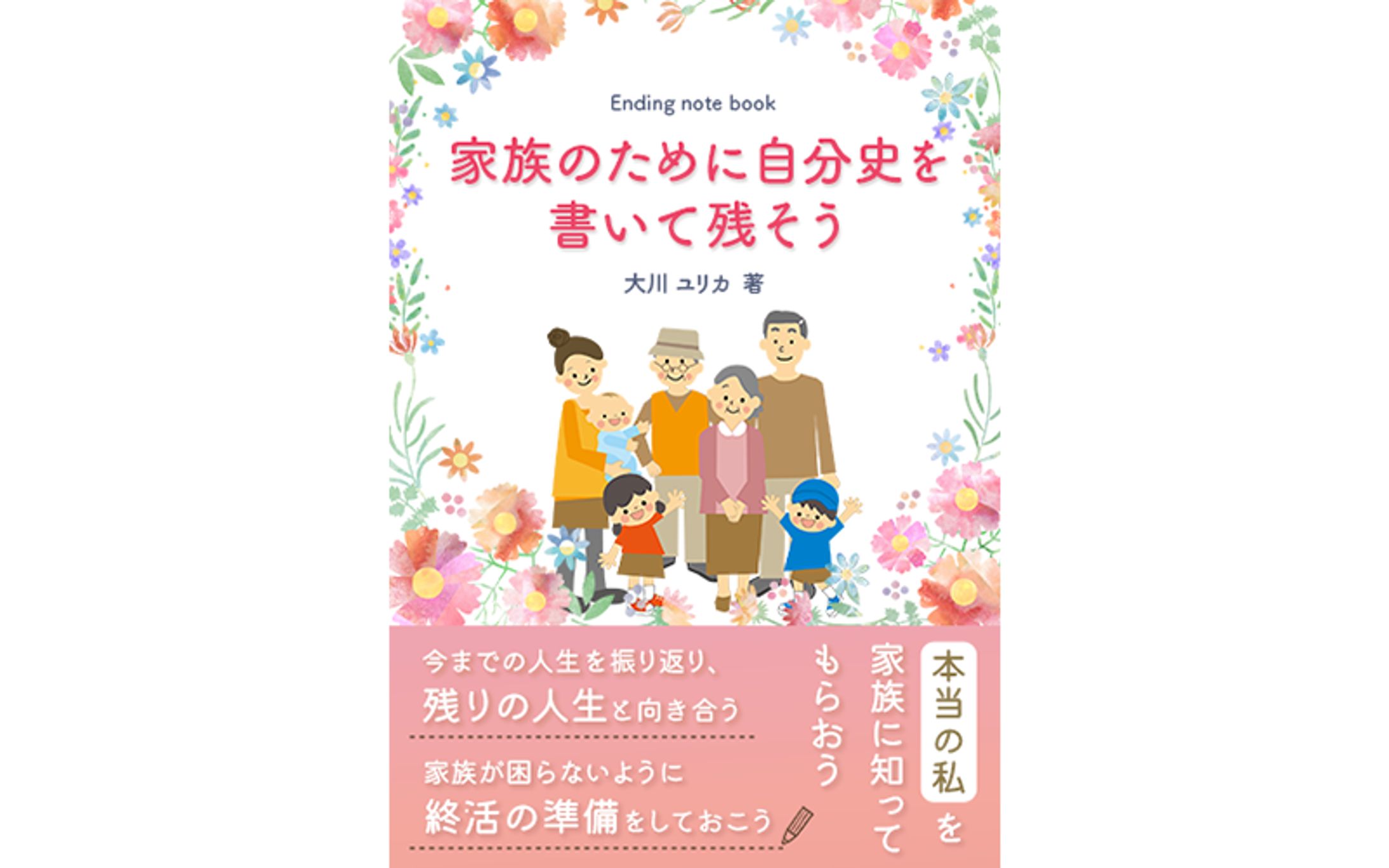 電子書籍：家族のために自分史を書いて残そう-1