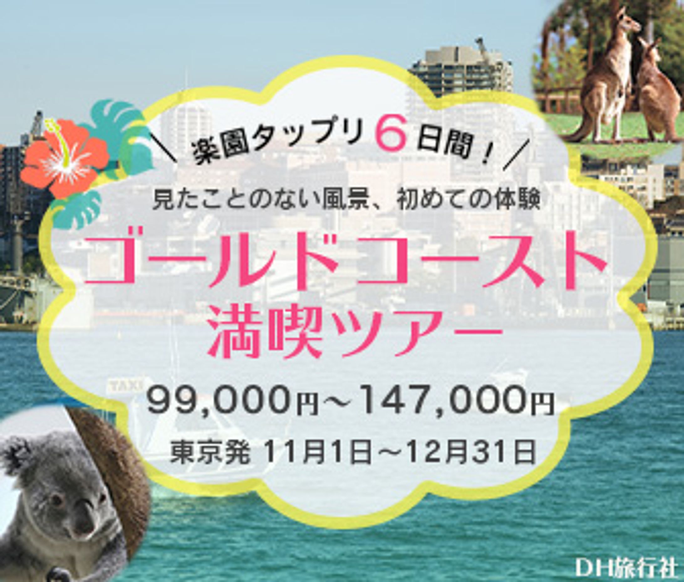 海外旅行バナー（架空）-1