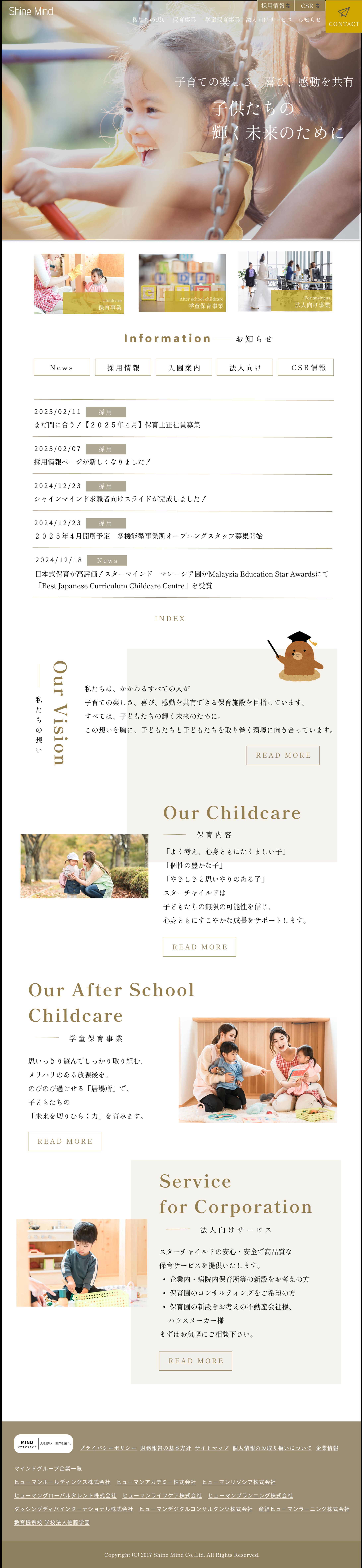 【Webサイト】保育園-1