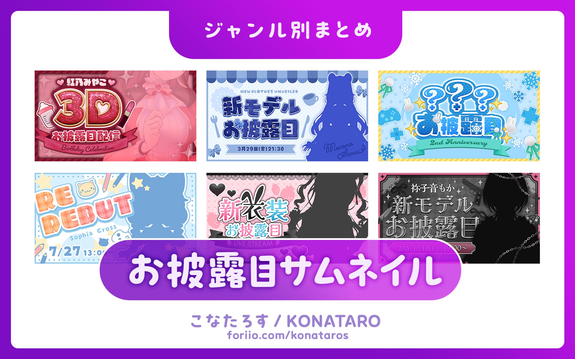 【まとめ】お披露目サムネイル-1
