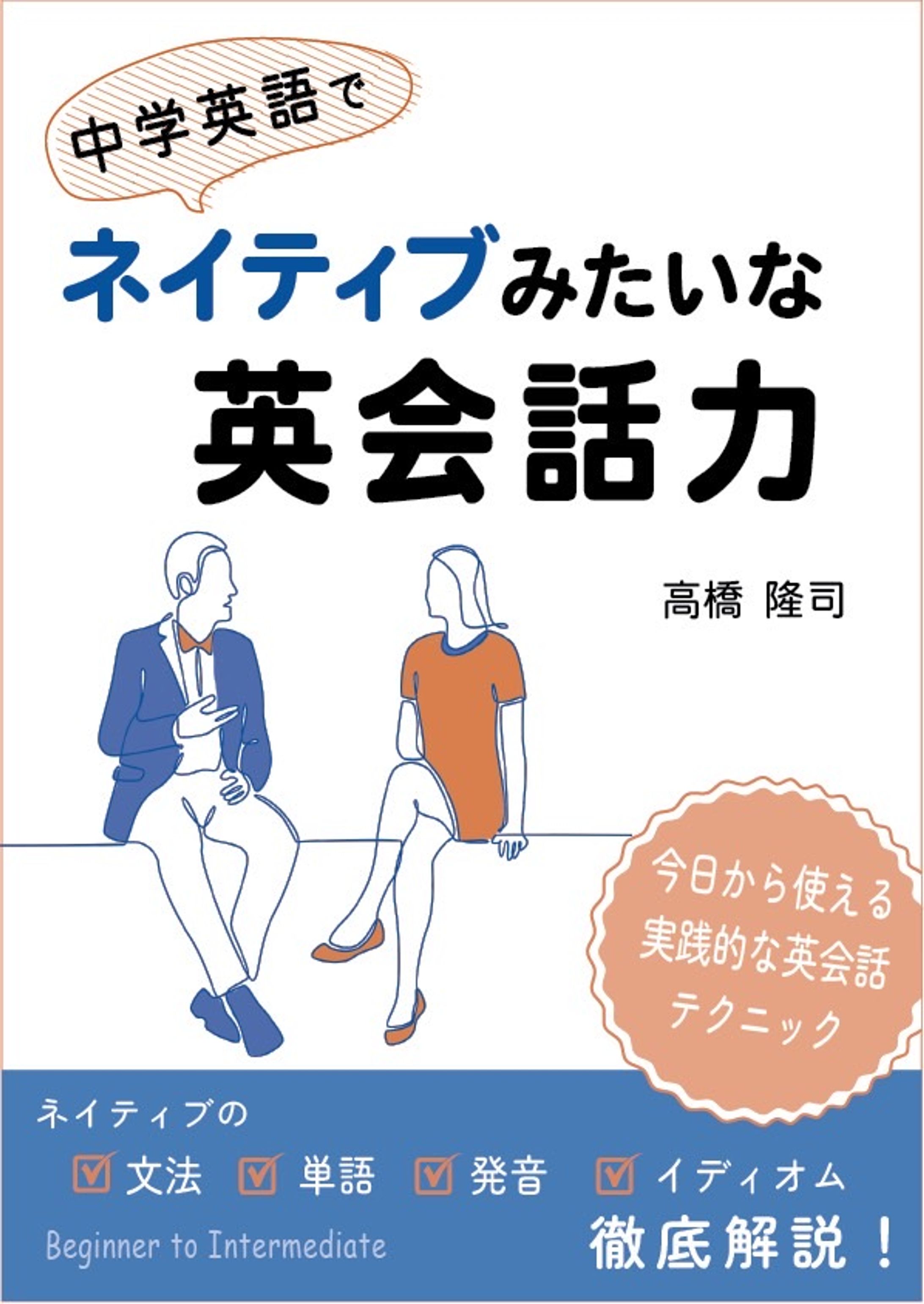 英語の参考書の表紙（Book cover for an English textbook)-1