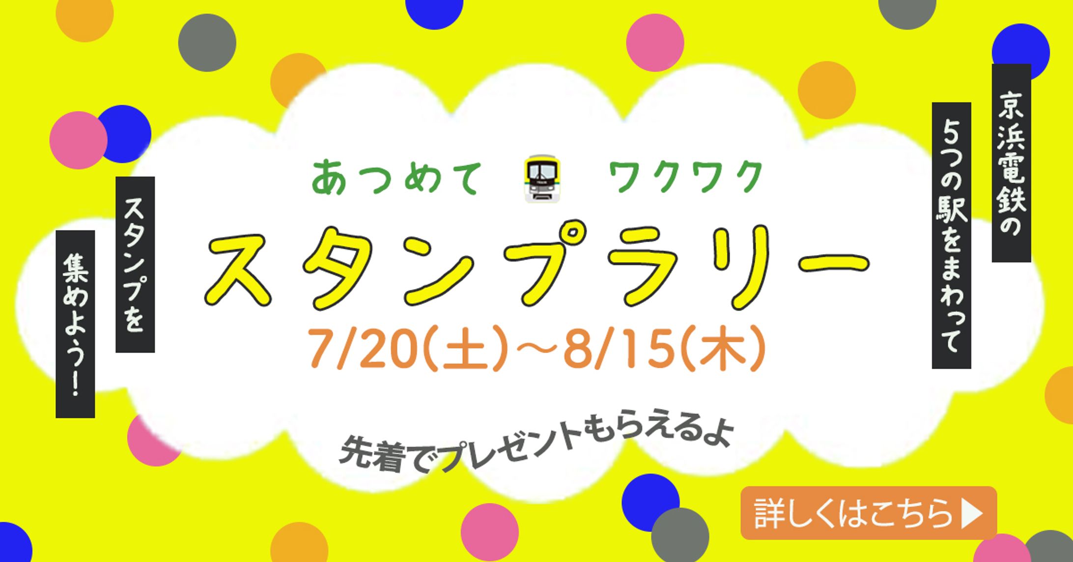 スタンプラリー-1