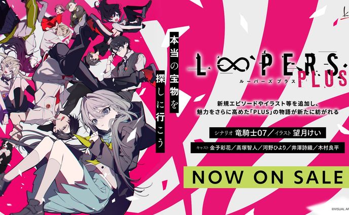 「LOOPERS PLUS」ED