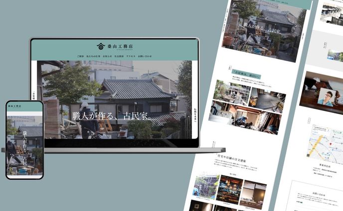 桑山工務店様　ホームページ