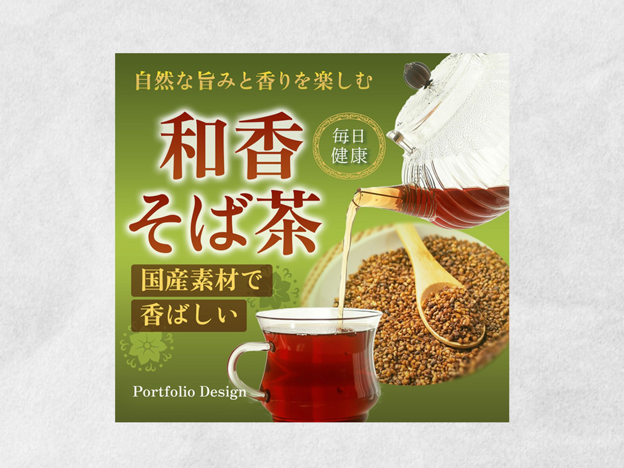 食品バナー｜（コンペ作品）-1