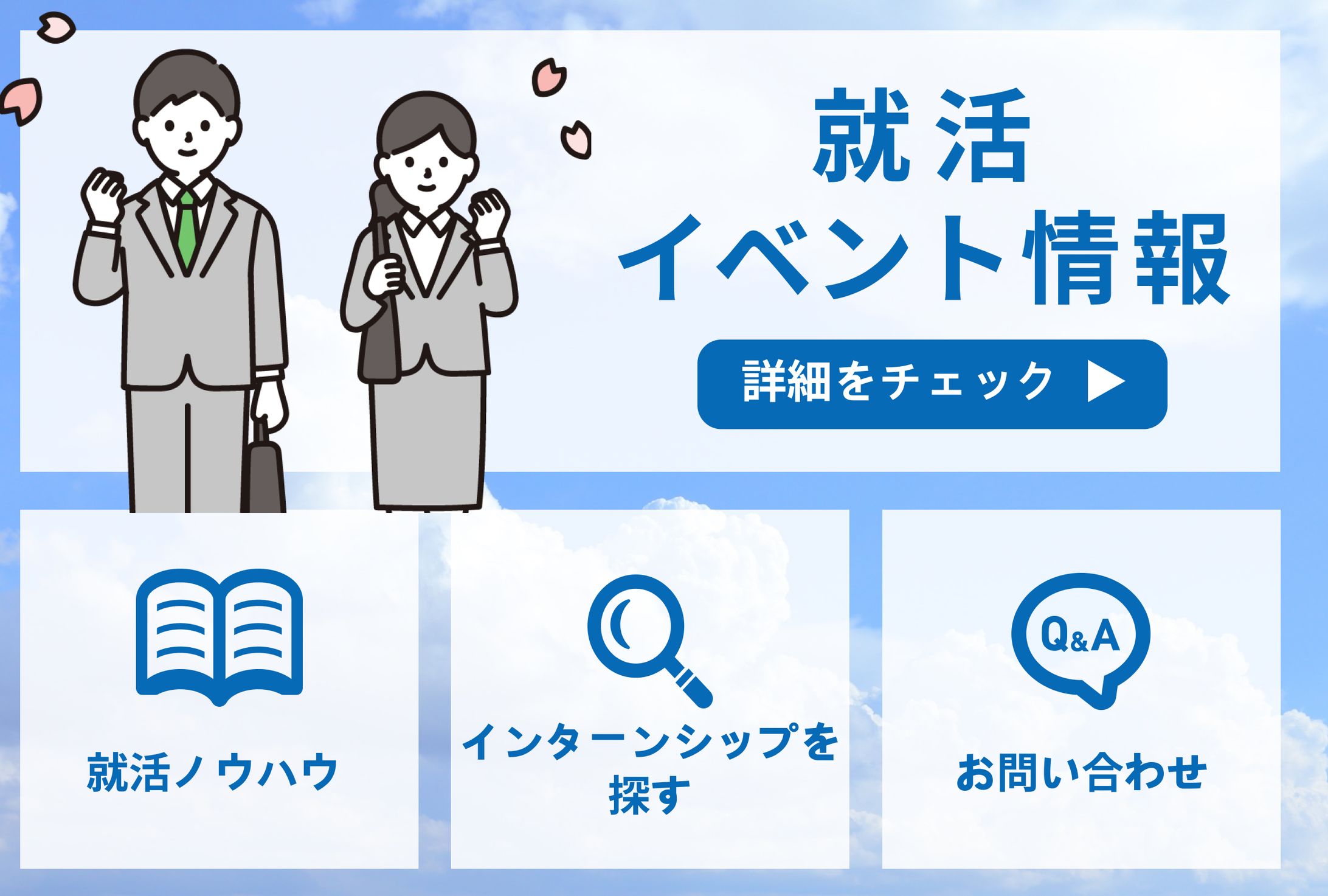 LINEリッチメニュー＿就活イベント-1