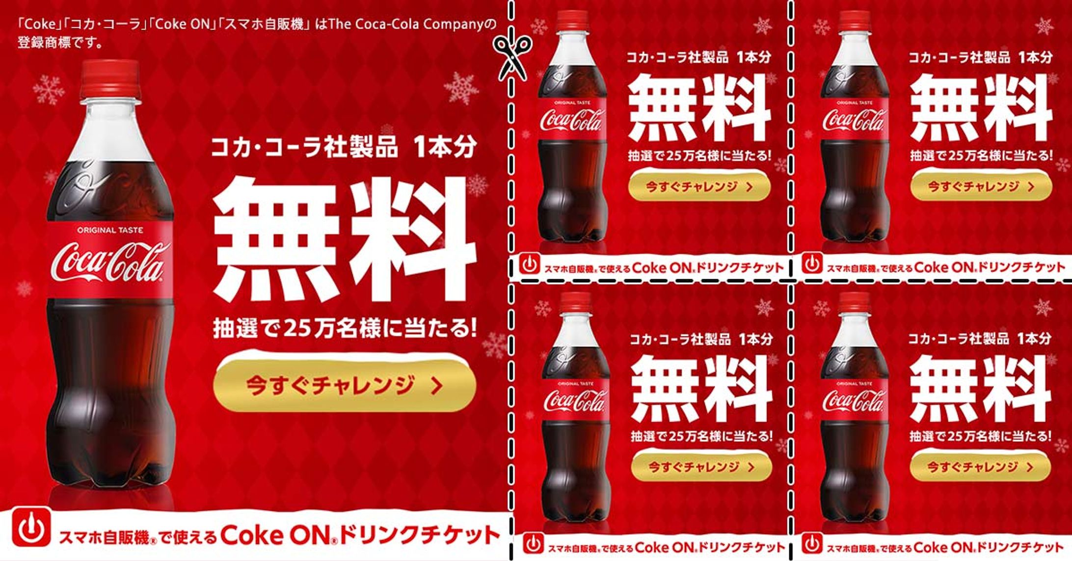 SmartNews/ニュースアプリ/クーポン訴求-1