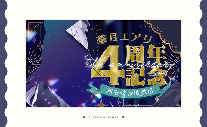 thumbnail design / 華月エアリ