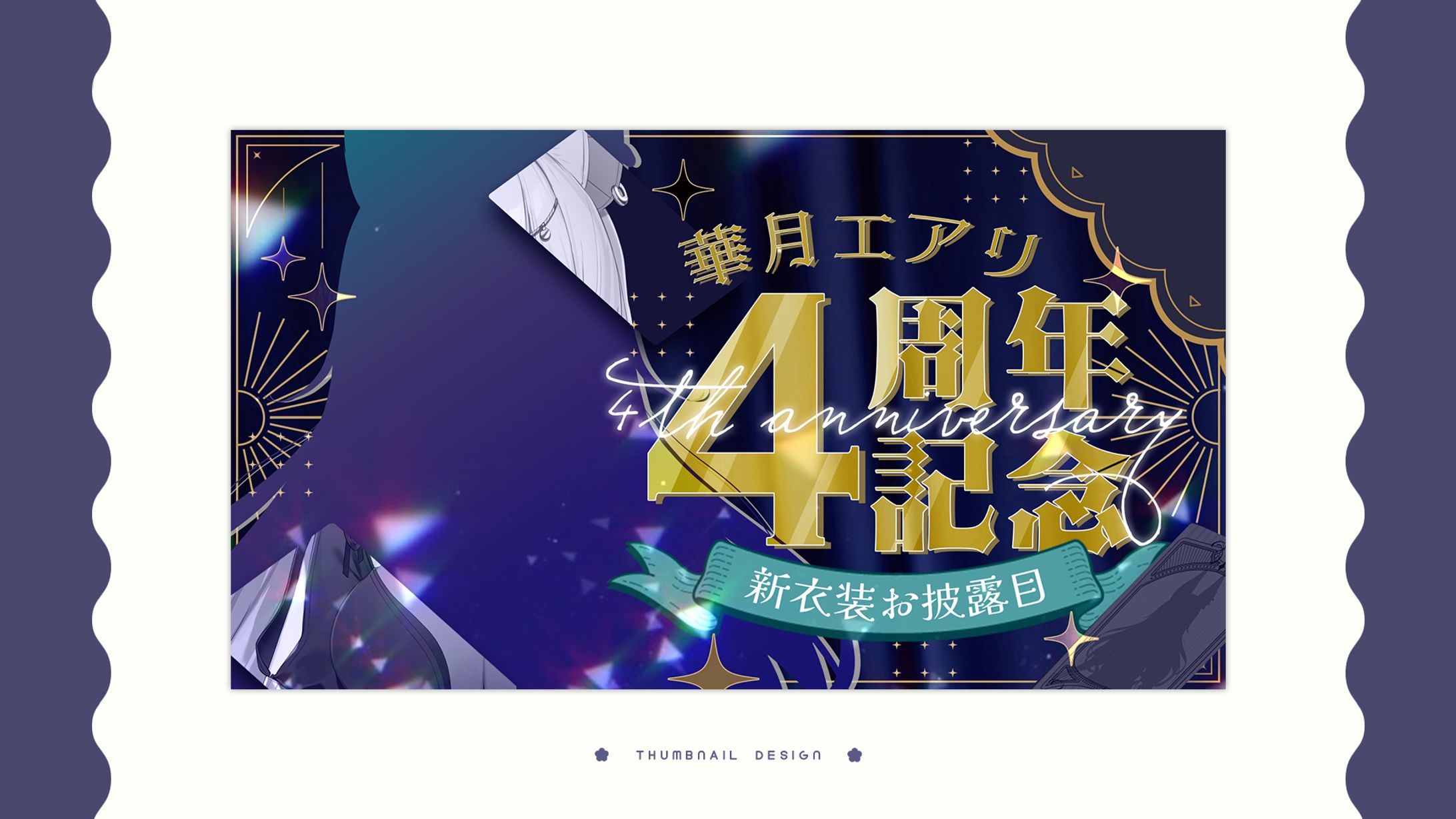 thumbnail design / 華月エアリ-1