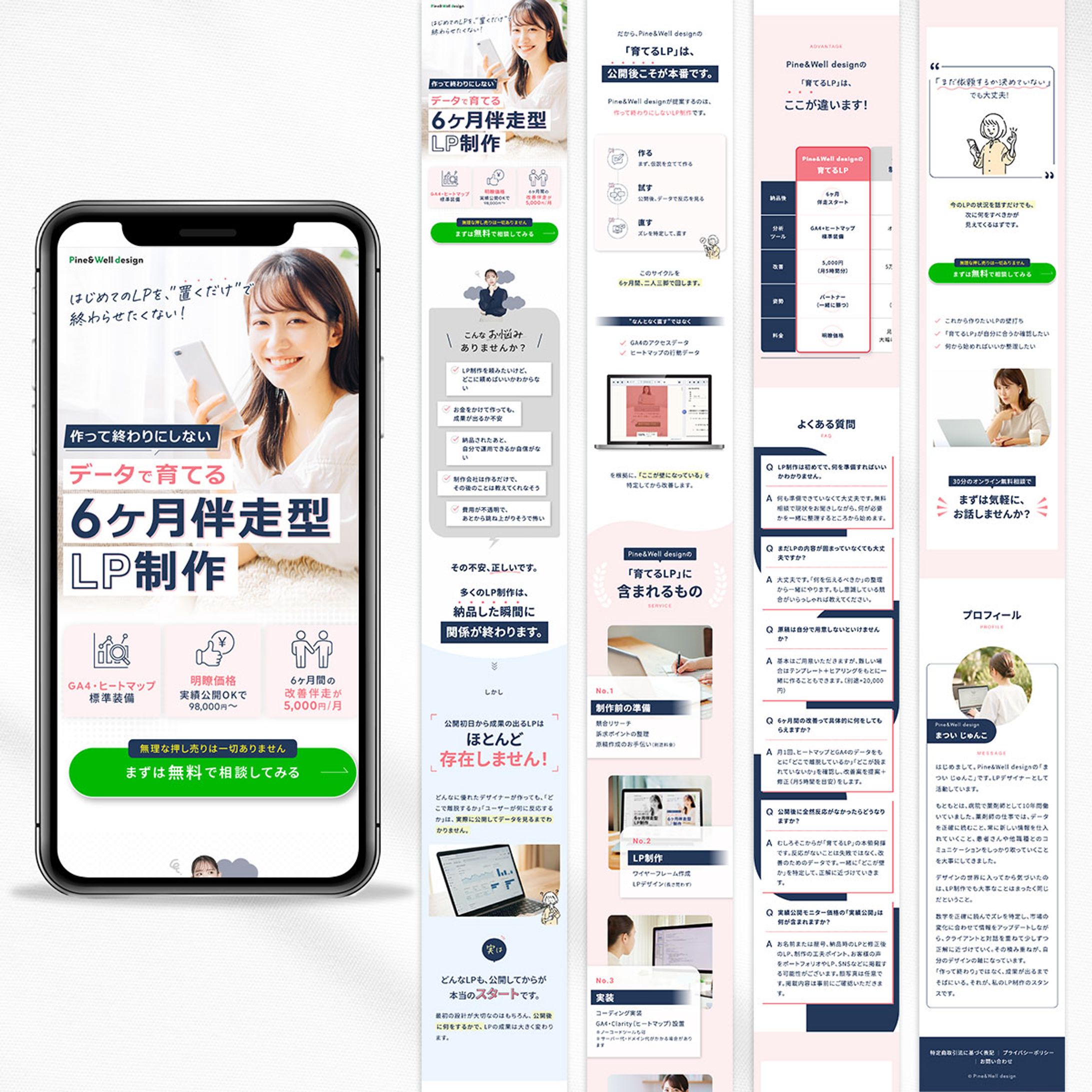 無料相談へ誘導を目的とした当ブランドの公式LP-1