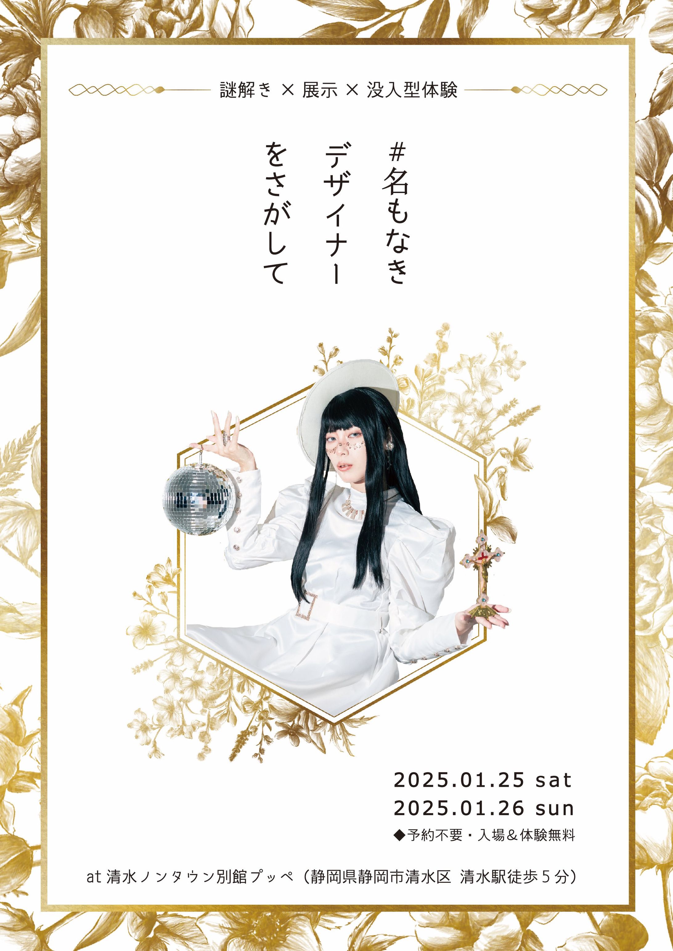 謎解きイベント：＃名もなきデザイナーをさがして-1