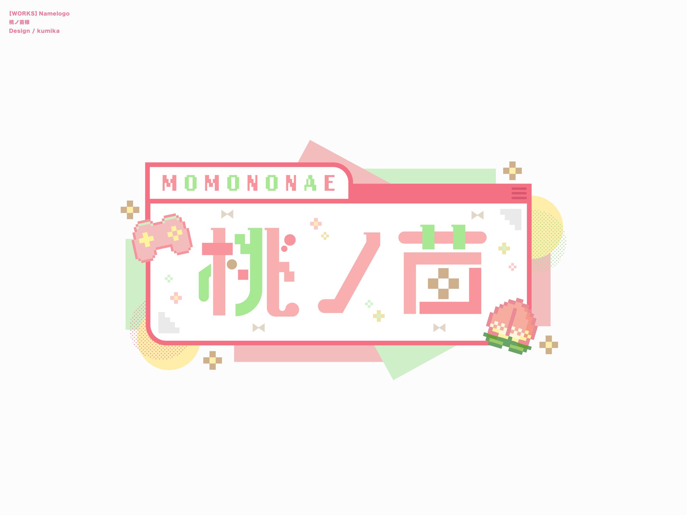 桃ノ苗/ネームロゴ-1