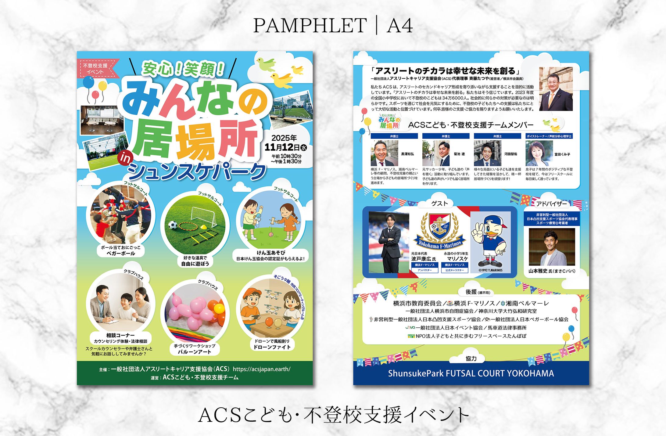 パンフ：不登校支援イベント「安心! 笑顔! みんなの居場所 in シュンスケパーク」-1