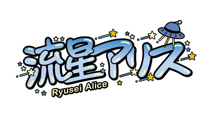 ロゴ、アリバイ