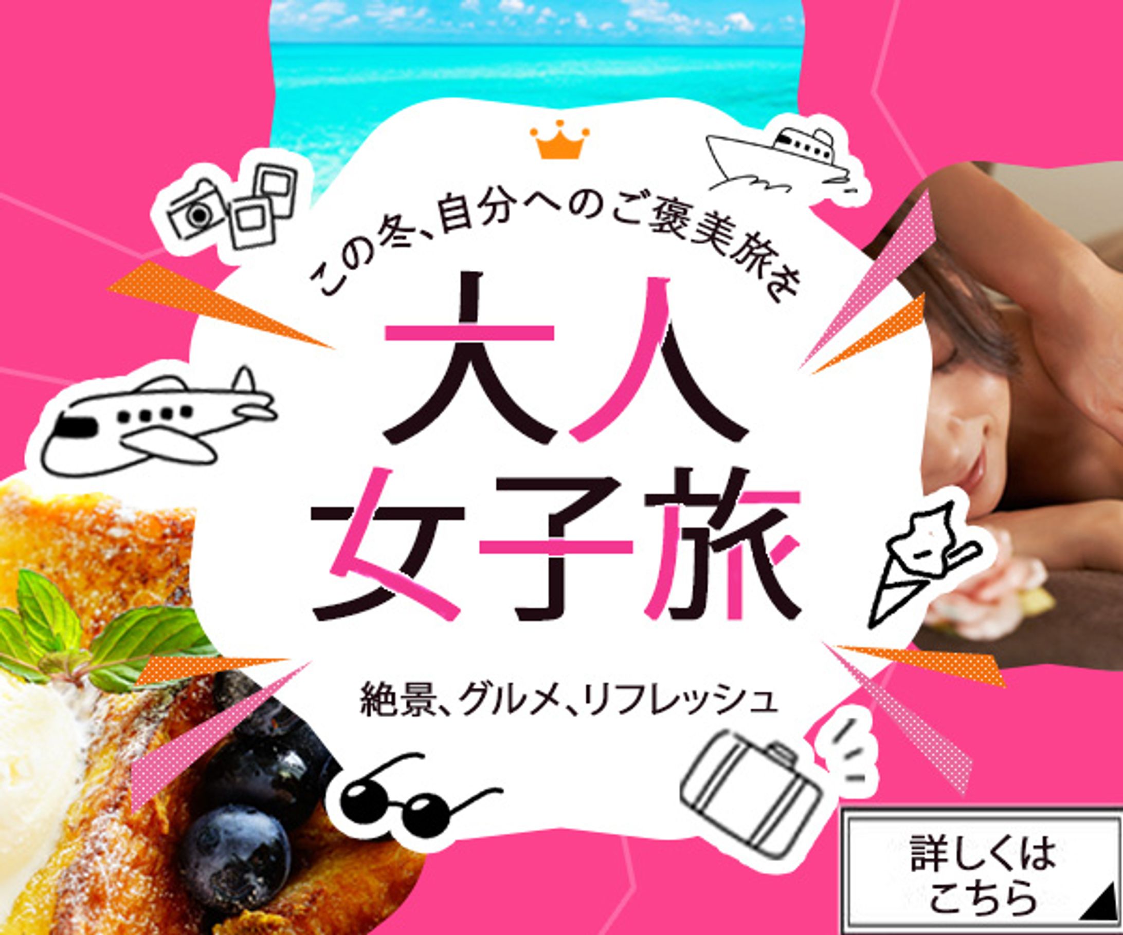 架空バナー：女子旅バナー-1