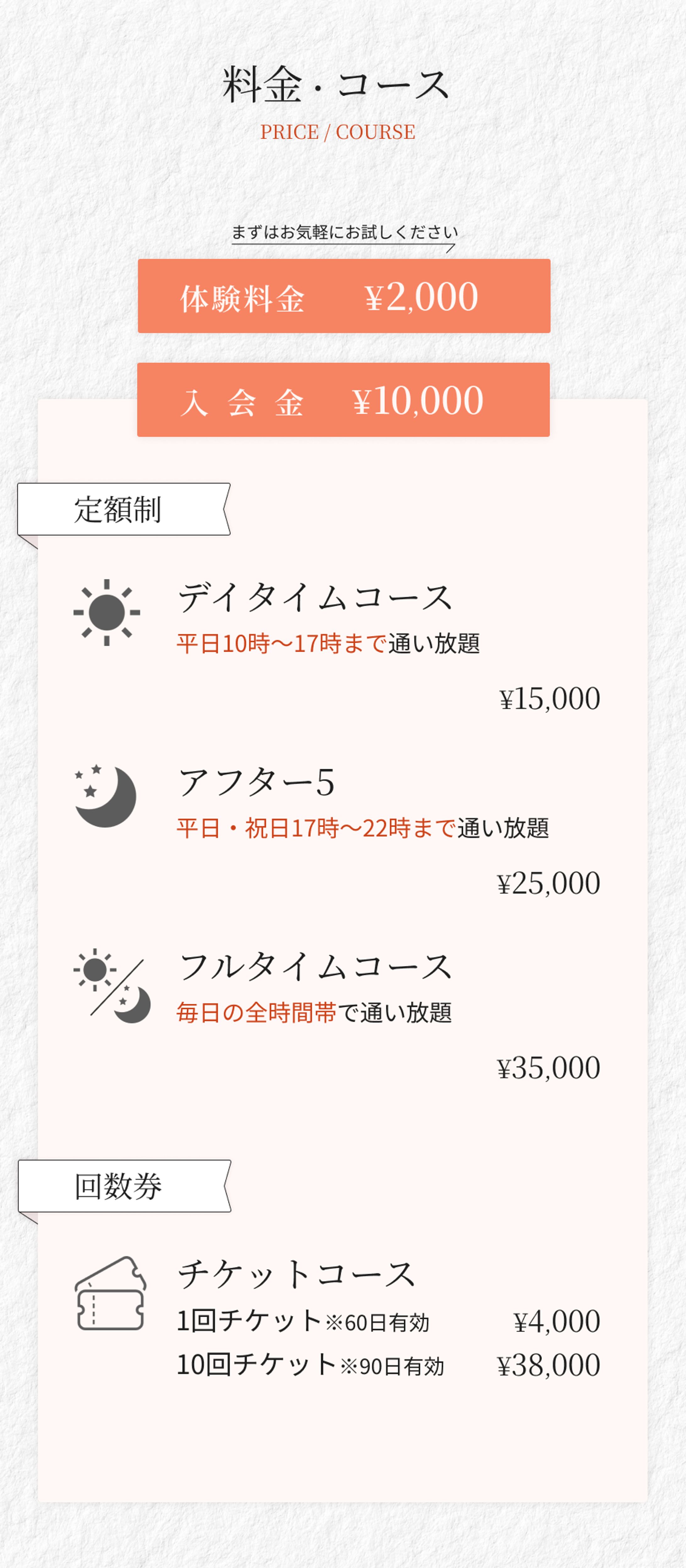 【LP】料金・コースセクション-1