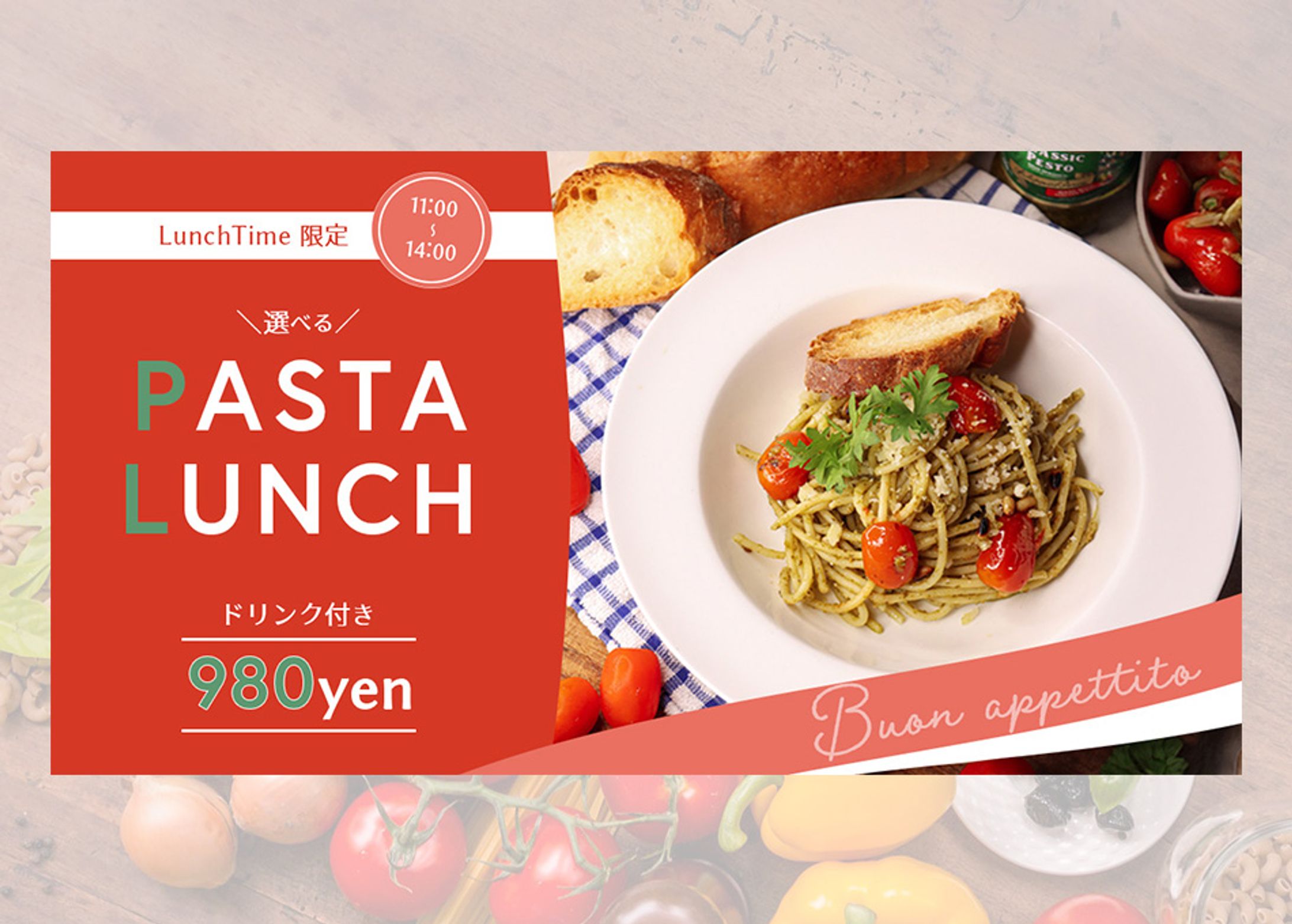 飲食店 パスタランチのバナー【架空】-1