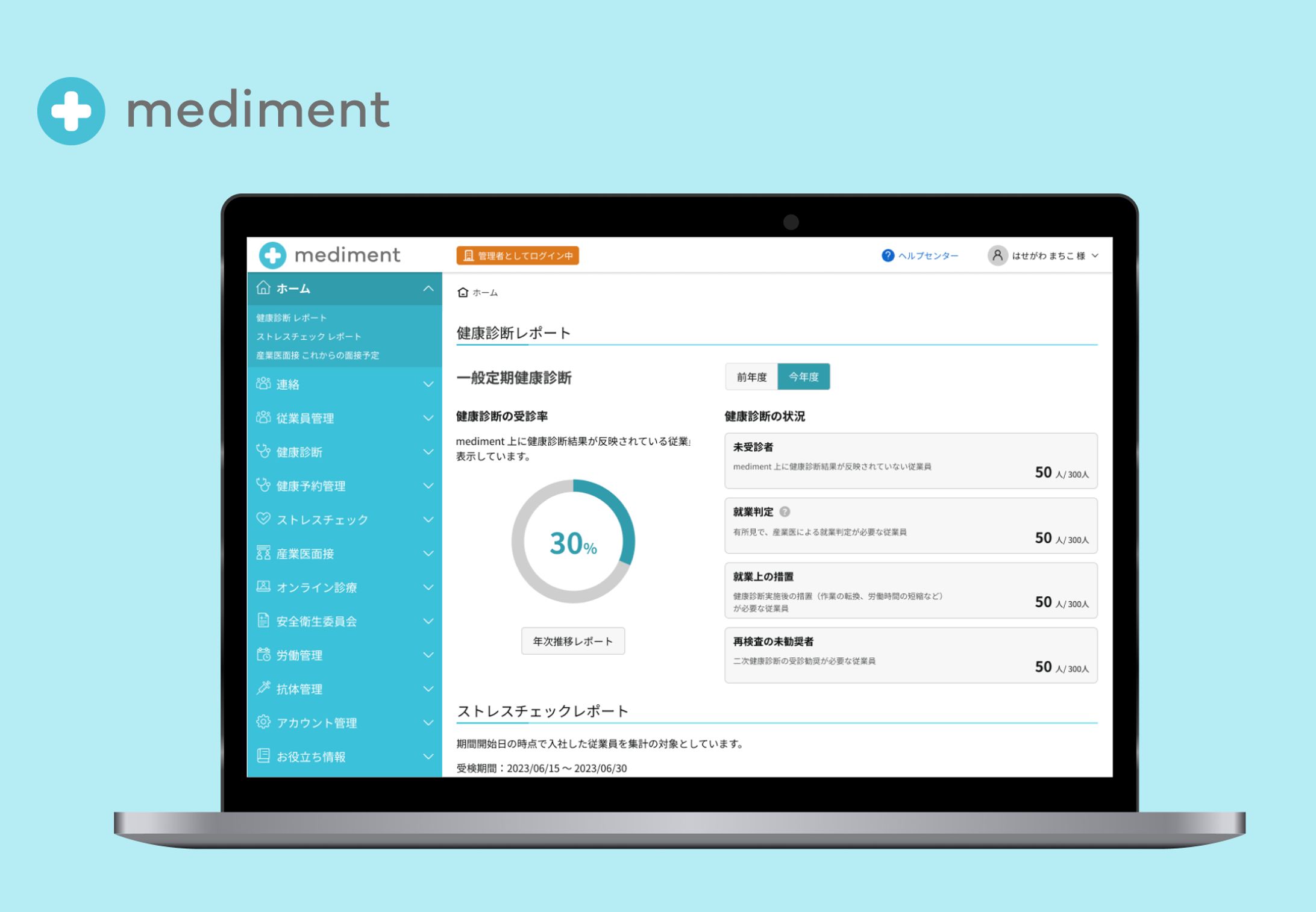 mediment ホーム画面の刷新-1