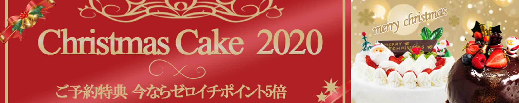 バナー「クリスマスケーキ_2」-1
